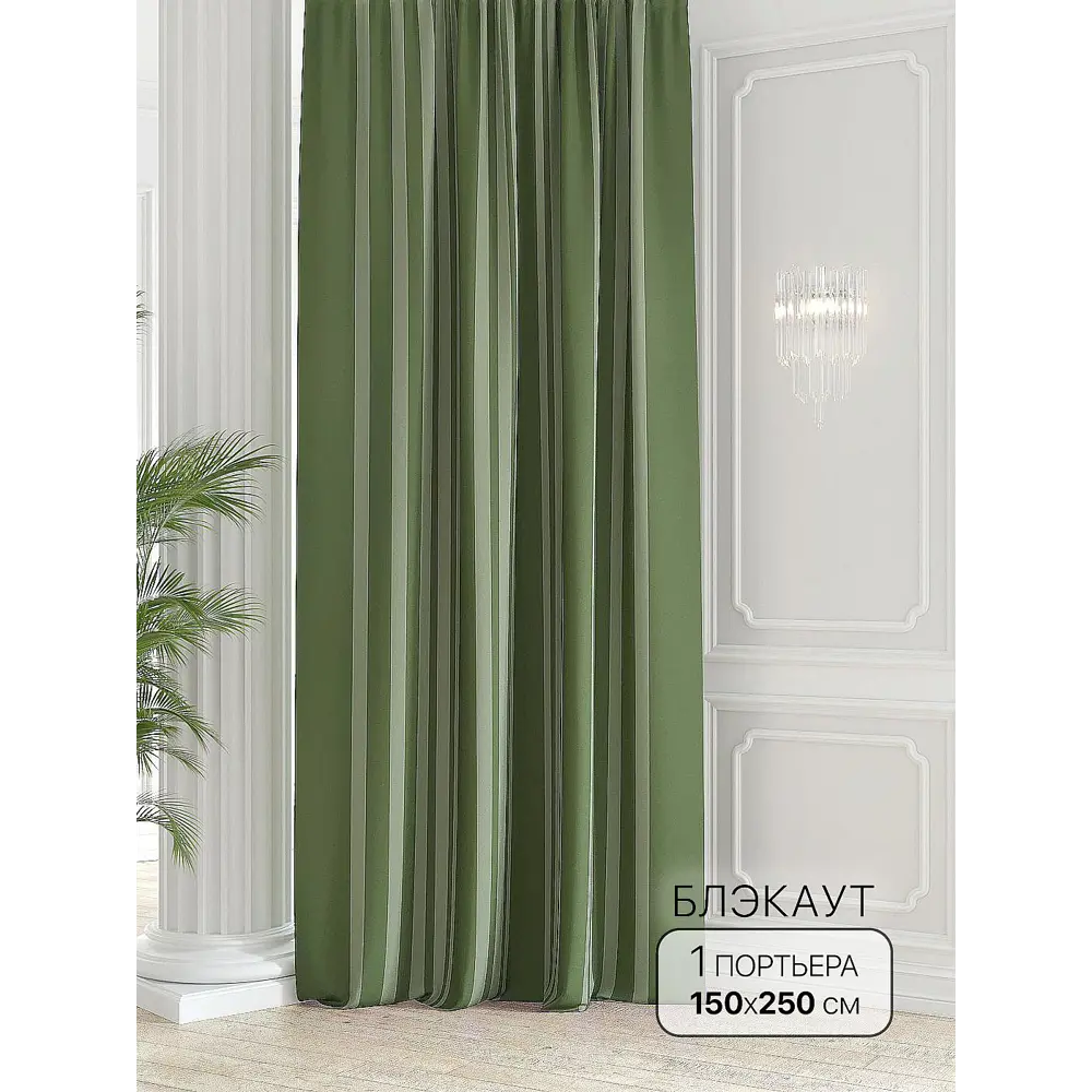 Фото Штора на шторной ленте At Home Гейлонс 150x250 см цвет зеленый Фото Штора на шторной ленте At Home Гейлонс 150x250 см цвет зеленый