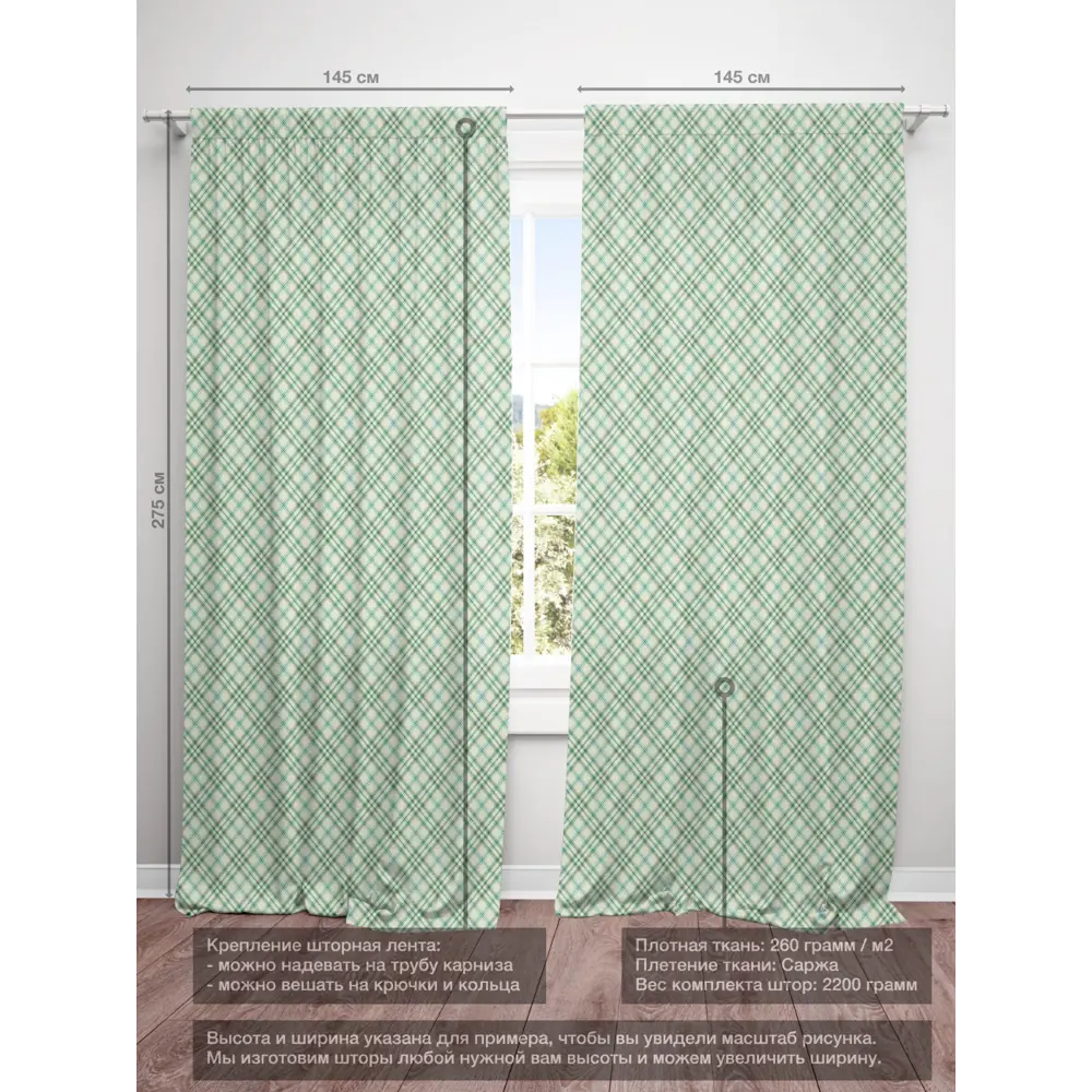 Фото 4 Комплект штор на шторной ленте Decoracion Диагональная шотландская клетка 145x275 см цвет бежевый зеленый Фото 4 Комплект штор на шторной ленте Decoracion Диагональная шотландская клетка 145x275 см цвет бежевый зеленый