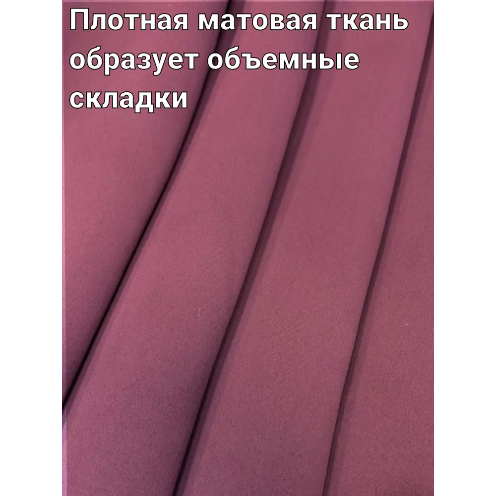 Фото 3 Комплект штор на шторной ленте Костромской Текстиль Блэкаут 300x260 см цвет брусничный Фото 3 Комплект штор на шторной ленте Костромской Текстиль Блэкаут 300x260 см цвет брусничный