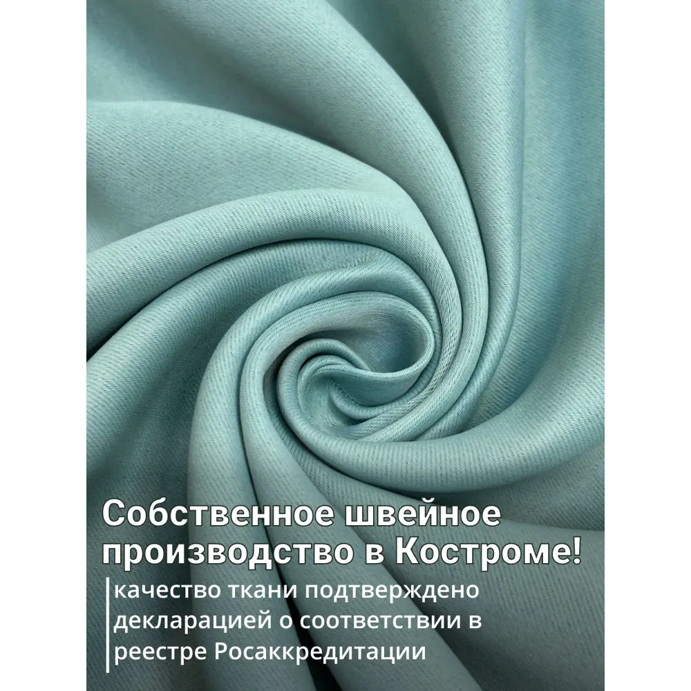 Фото 2 Комплект штор на шторной ленте Костромской Текстиль Блэкаут 300x260 см цвет пудрово-бирюзовый Фото 2 Комплект штор на шторной ленте Костромской Текстиль Блэкаут 300x260 см цвет пудрово-бирюзовый