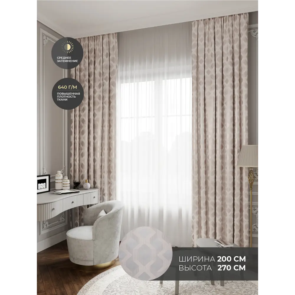 Фото Штора на шторной ленте Decofest Line Рибе 200x270 см цвет светло-бежевый Фото Штора на шторной ленте Decofest Line Рибе 200x270 см цвет светло-бежевый