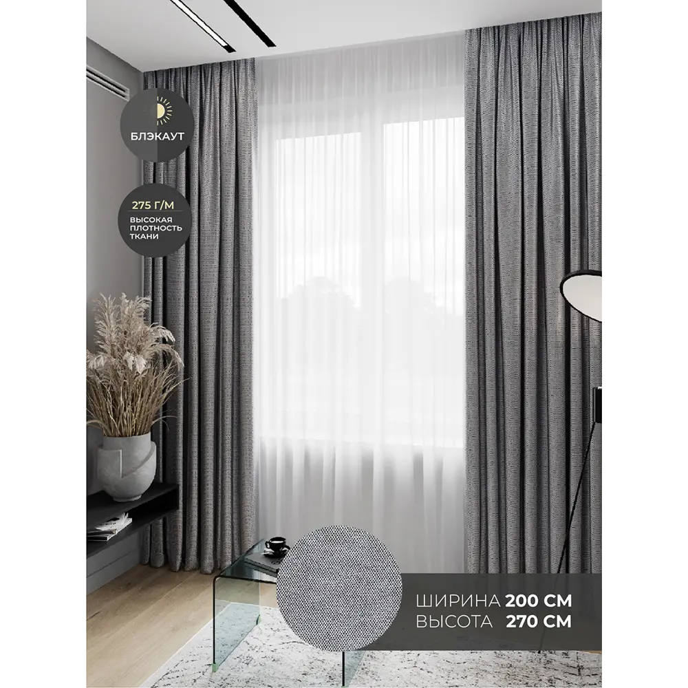 Фото Штора на шторной ленте блэкаут Decofest Line Вегас 200x270 см цвет серый Фото Штора на шторной ленте блэкаут Decofest Line Вегас 200x270 см цвет серый