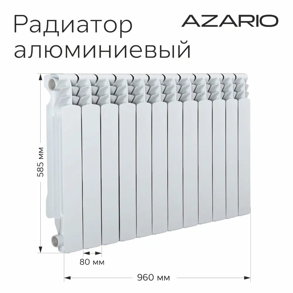 Фото 4 Радиатор Azario Aluminium AL500/100 50 12 секций боковое подключение алюминий белый глянцевый Фото 4 Радиатор Azario Aluminium AL500/100 50 12 секций боковое подключение алюминий белый глянцевый