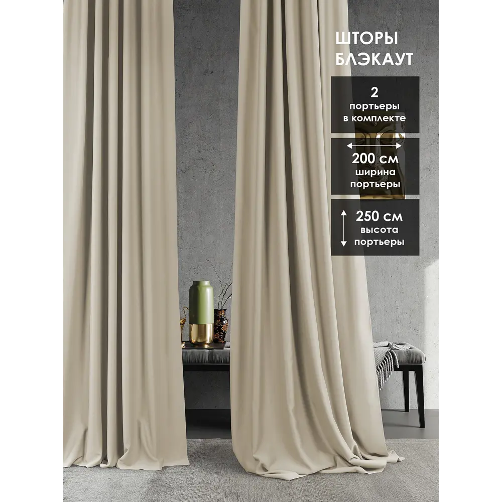 Фото Комплект штор на шторной ленте AT Home Элести 200x250 см цвет бежевый Фото Комплект штор на шторной ленте AT Home Элести 200x250 см цвет бежевый