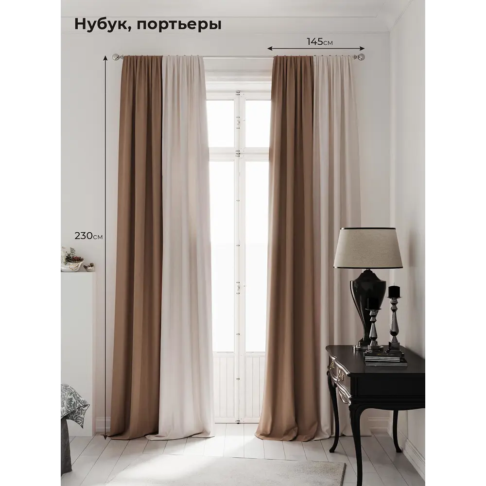 Фото Комплект штор на шторной ленте AT Home Нобиус-08 145x230 см цвет бежевый Фото Комплект штор на шторной ленте AT Home Нобиус-08 145x230 см цвет бежевый