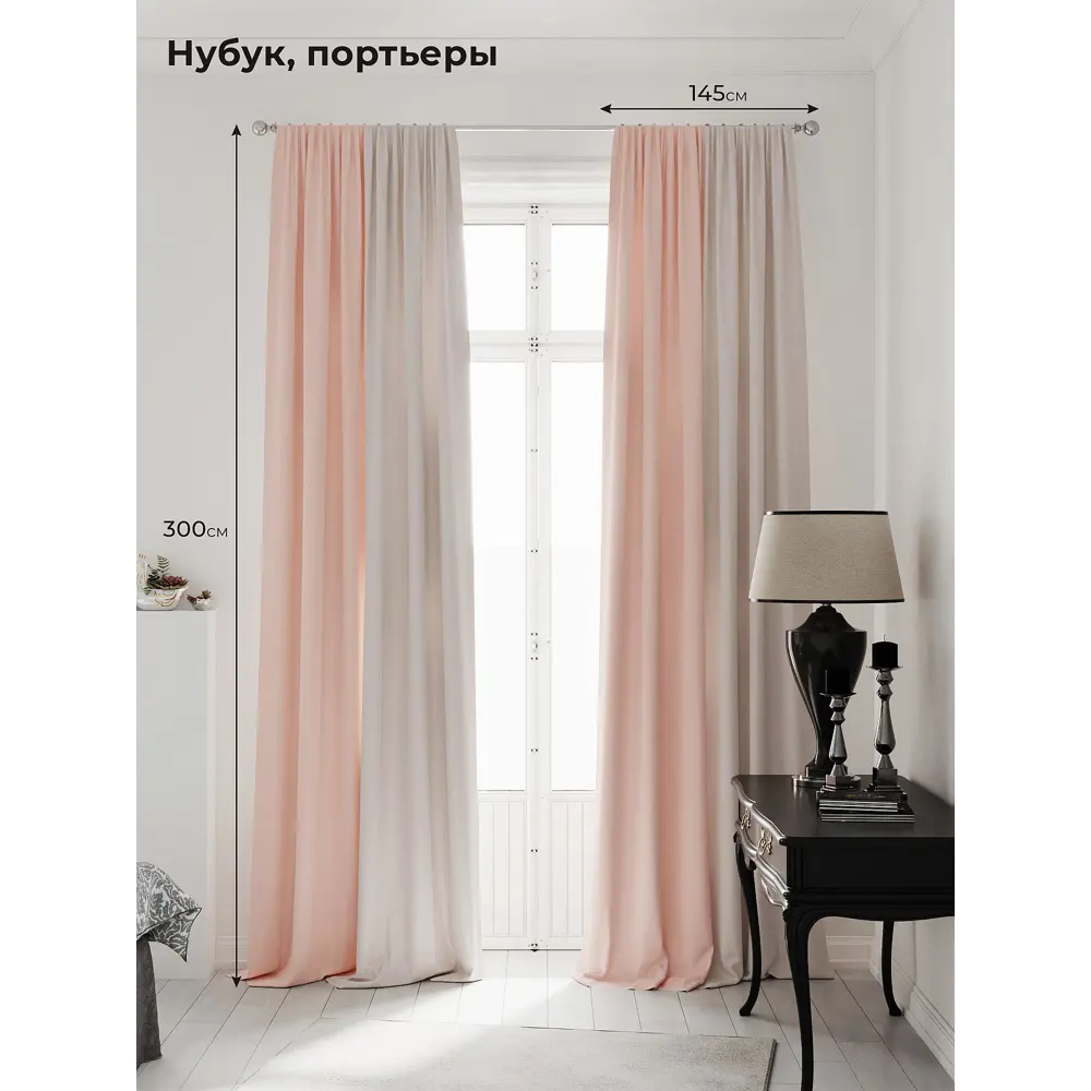 Фото Комплект штор на шторной ленте AT Home Нобиус-19 145x300 см цвет бежевый Фото Комплект штор на шторной ленте AT Home Нобиус-19 145x300 см цвет бежевый