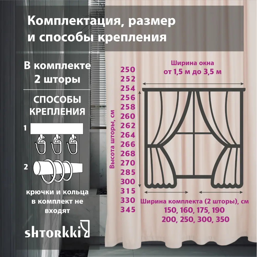 Фото 2 Комплект штор Shtorkki бархат Pink 150x266 см 2 шт