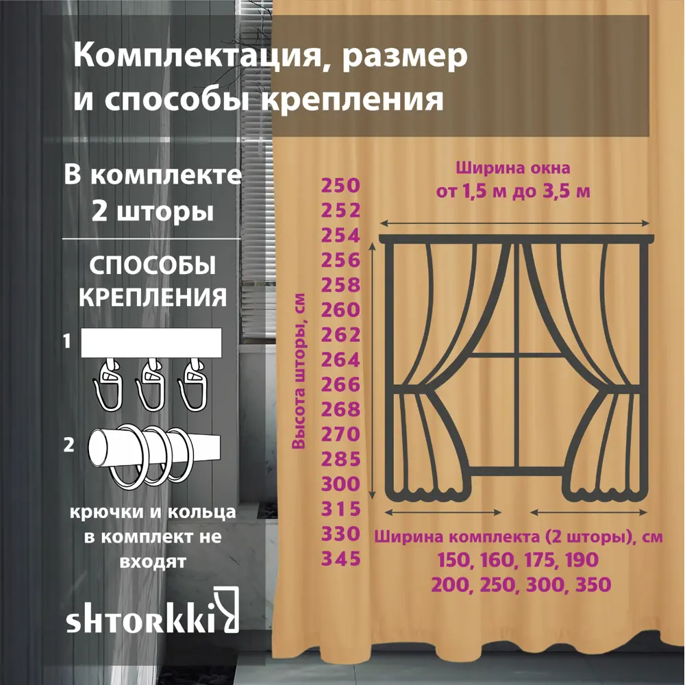 Фото 2 Комплект штор Shtorkki бархат Sand 300x285 см 2 шт