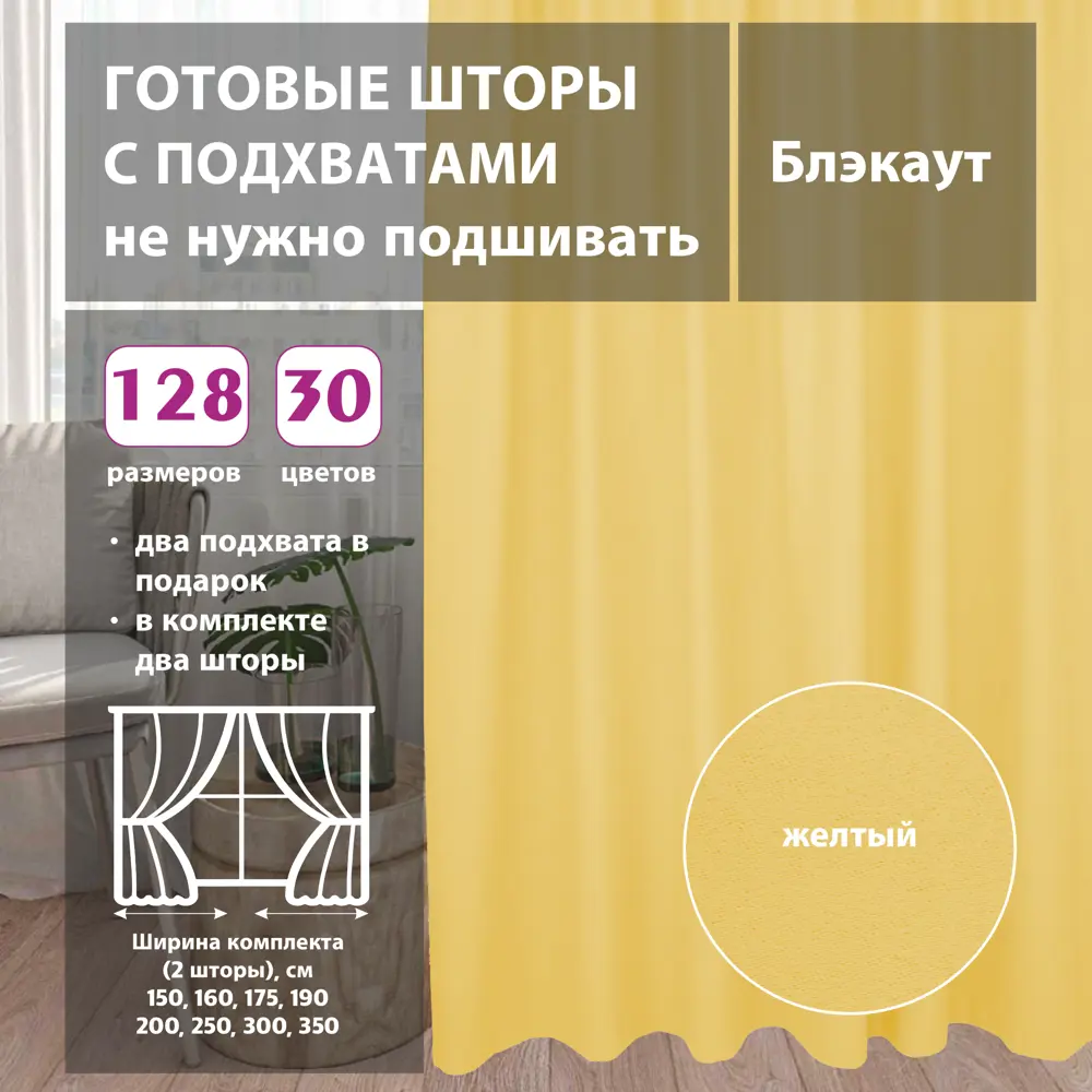 Фото Комплект штор блэкаут Yellow 100x270 см 2 шт