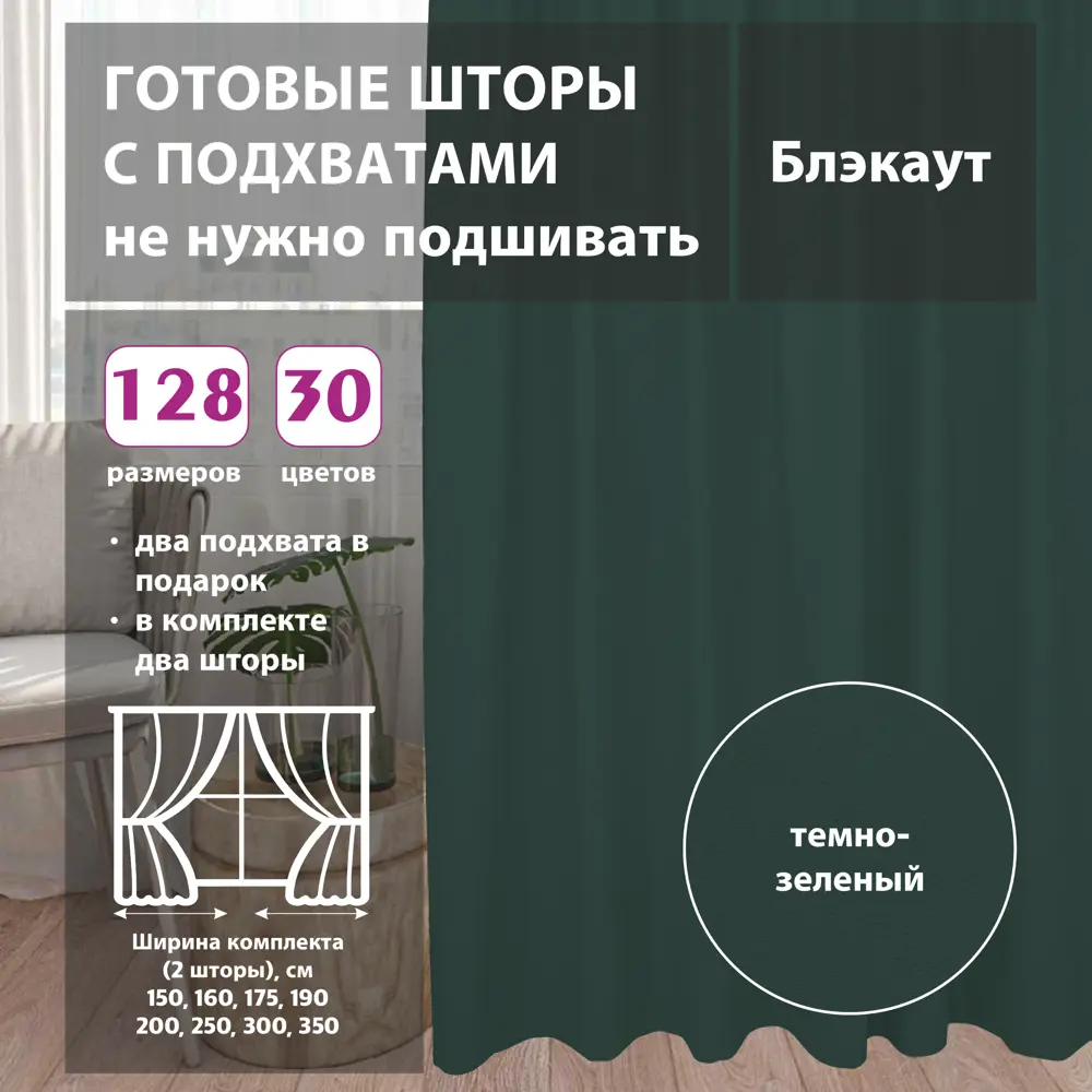 Фото Комплект штор на шторной ленте Shtorkki Блэкаут Green 300x258 см цвет темно-зеленый Фото Комплект штор на шторной ленте Shtorkki Блэкаут Green 300x258 см цвет темно-зеленый
