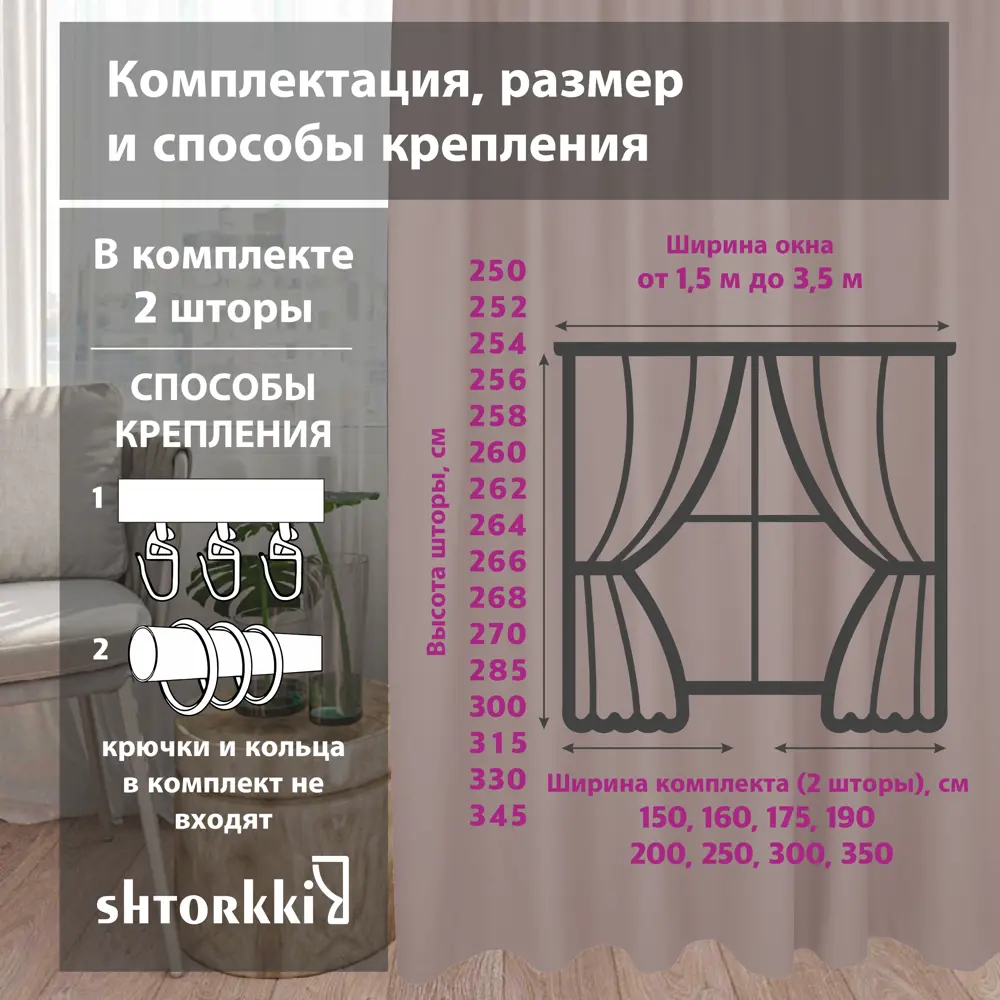 Фото 2 Комплект штор на шторной ленте Shtorkki Блэкаут Pink 400x252 см цвет розовая земля Фото 2 Комплект штор на шторной ленте Shtorkki Блэкаут Pink 400x252 см цвет розовая земля