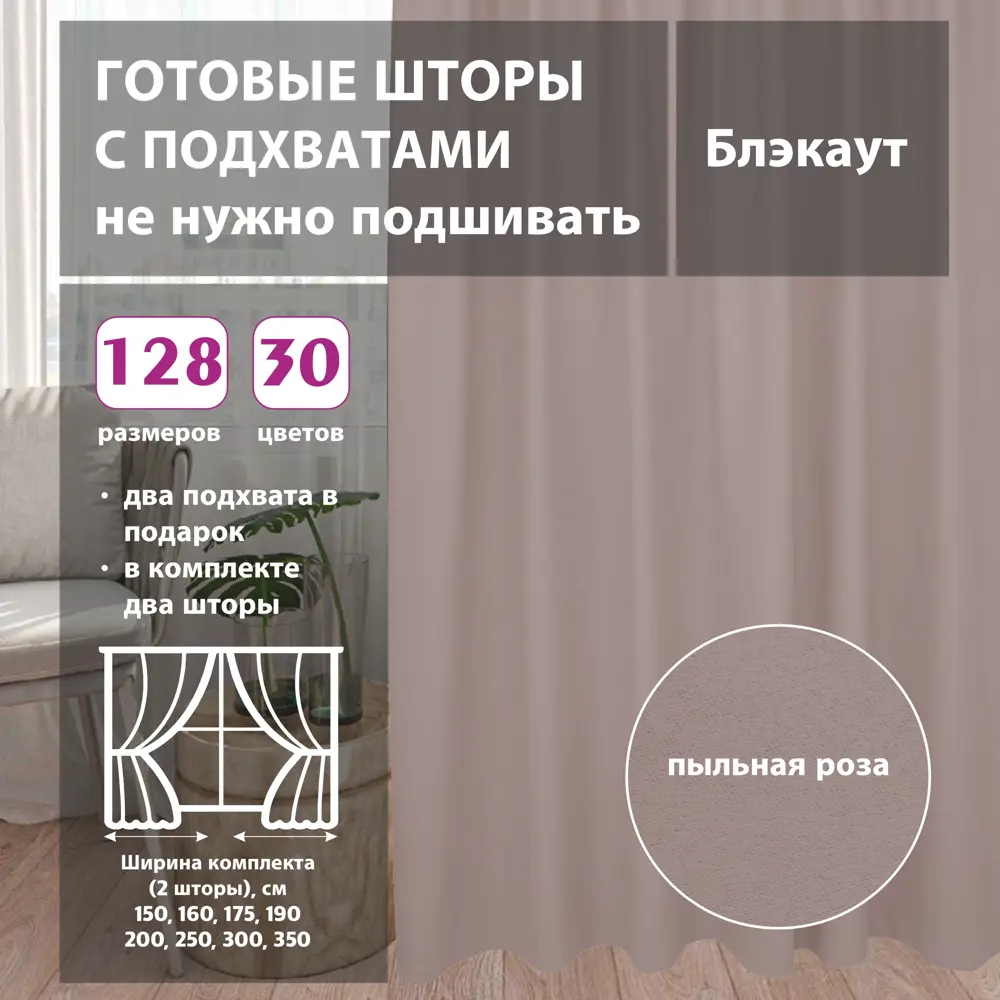 Фото Комплект штор на шторной ленте Shtorkki Блэкаут Pink 500x256 см цвет розовая земля Фото Комплект штор на шторной ленте Shtorkki Блэкаут Pink 500x256 см цвет розовая земля