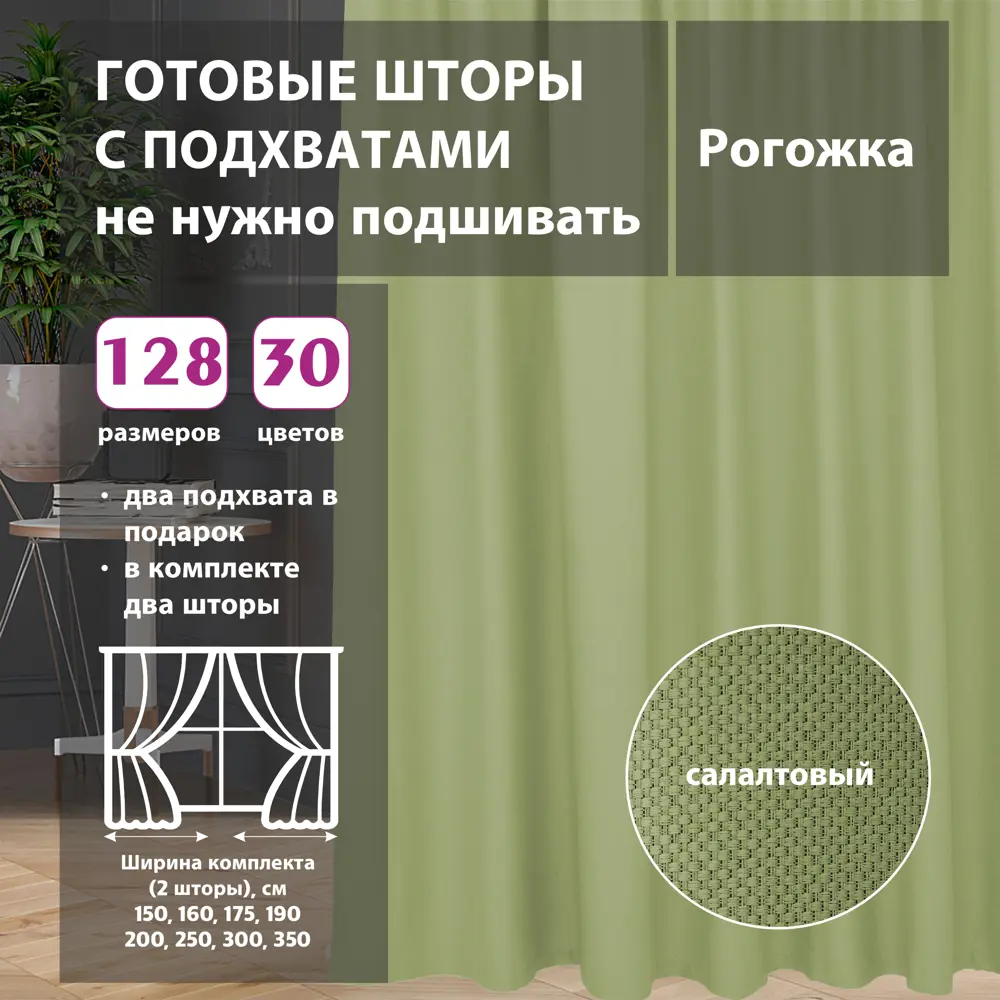 Фото Комплект штор на ленте со скрытыми петлями Shtorkki Green IR175285-6 87.50x285 см цвет зеленый Фото Комплект штор на ленте со скрытыми петлями Shtorkki Green IR175285-6 87.50x285 см цвет зеленый