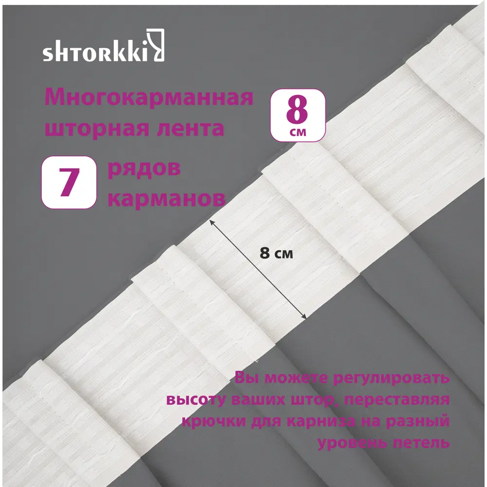 Фото 12 Комплект штор на шторной ленте Shtorkki Блэкаут 500x330 см цвет темно-серый Фото 12 Комплект штор на шторной ленте Shtorkki Блэкаут 500x330 см цвет темно-серый