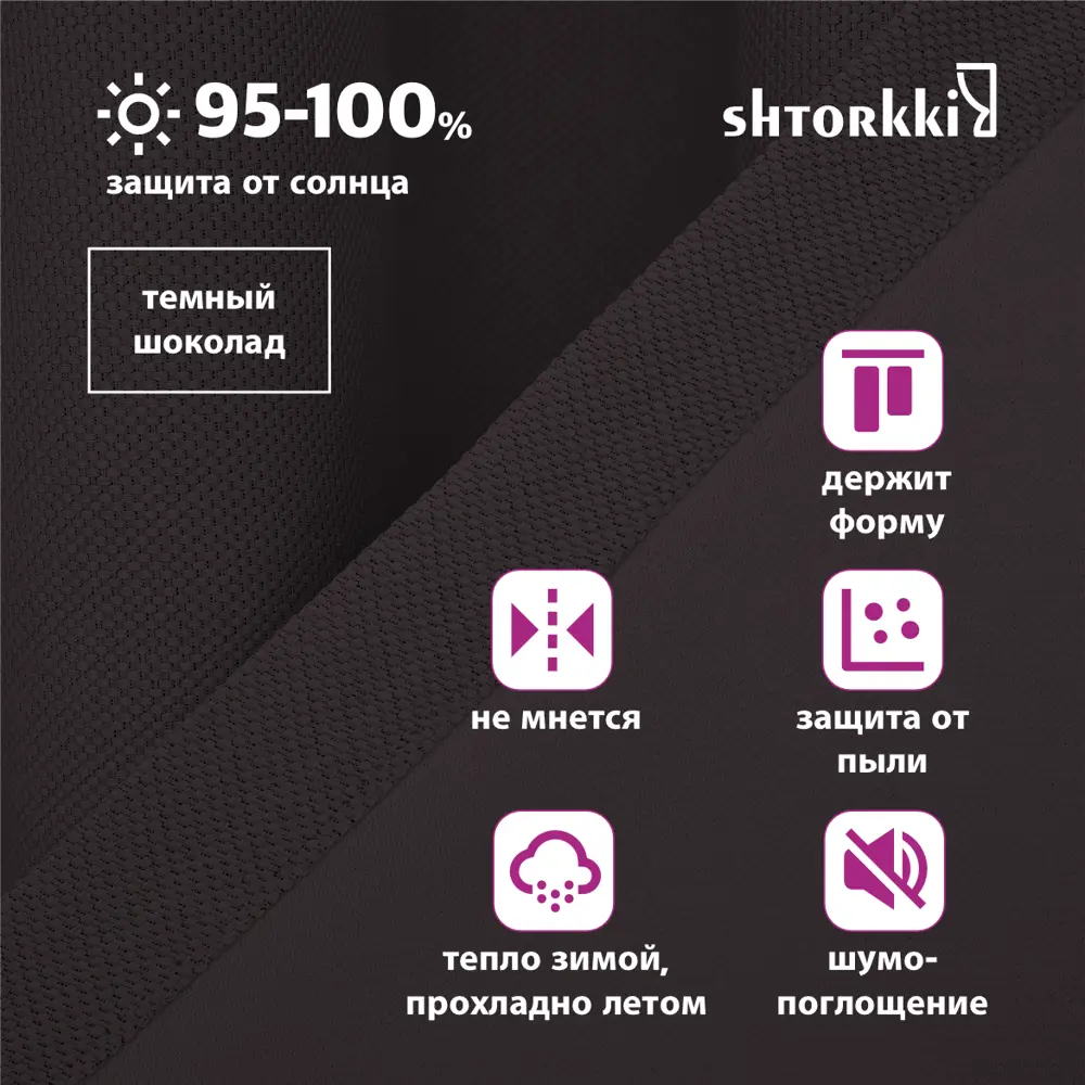 Фото 9 Комплект штор на шторной ленте Shtorkki Venge 250x330 см цвет коричневый Фото 9 Комплект штор на шторной ленте Shtorkki Venge 250x330 см цвет коричневый