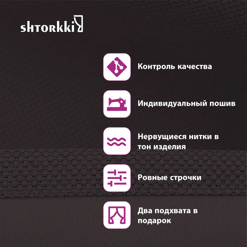 Фото 8 Комплект штор на шторной ленте Shtorkki Venge 250x345 см цвет коричневый Фото 8 Комплект штор на шторной ленте Shtorkki Venge 250x345 см цвет коричневый