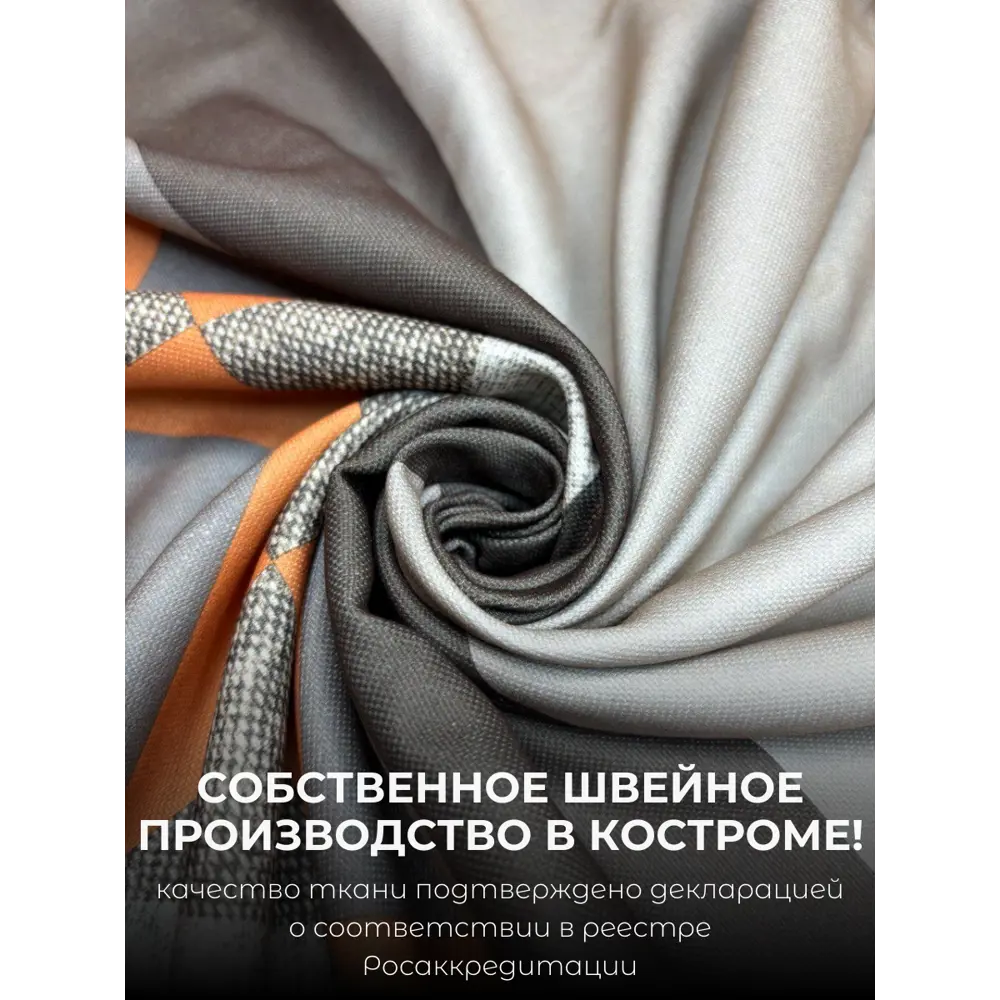 Фото 2 Комплект штор на шторной ленте Костромской Текстиль Софт 300x260 см цвет серый оранжевый Фото 2 Комплект штор на шторной ленте Костромской Текстиль Софт 300x260 см цвет серый оранжевый