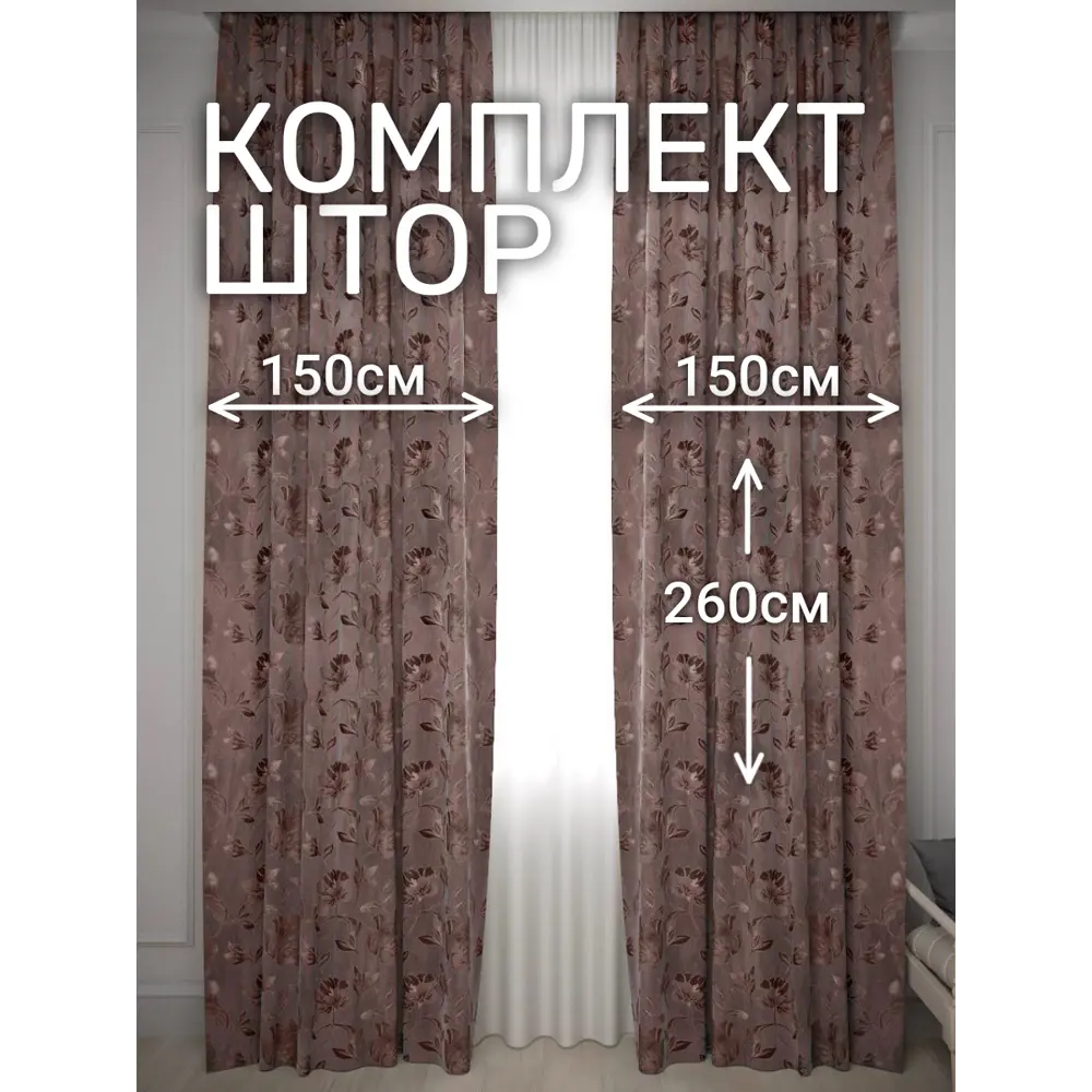 Фото Комплект штор на шторной ленте блэкаут Костромской Текстиль Жаккард Цветы 300x260 см цвет коричневый Фото Комплект штор на шторной ленте блэкаут Костромской Текстиль Жаккард Цветы 300x260 см цвет коричневый