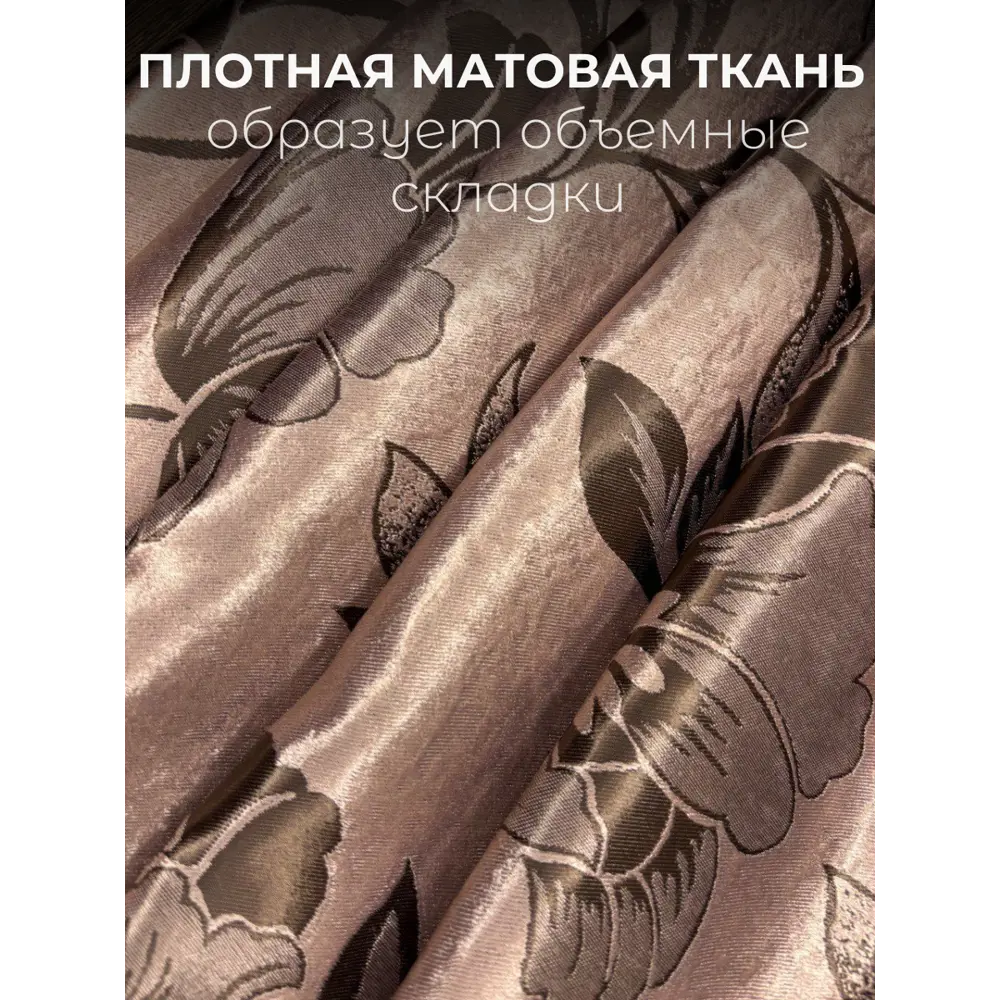 Фото 3 Комплект штор на шторной ленте блэкаут Костромской Текстиль Жаккард Цветы 300x260 см цвет коричневый Фото 3 Комплект штор на шторной ленте блэкаут Костромской Текстиль Жаккард Цветы 300x260 см цвет коричневый