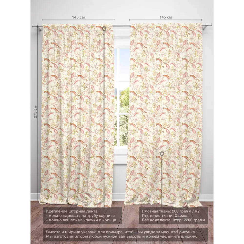 Фото 4 Комплект штор на шторной ленте Decoracion На морском дне 145x275 см цвет бежевый розовый Фото 4 Комплект штор на шторной ленте Decoracion На морском дне 145x275 см цвет бежевый розовый