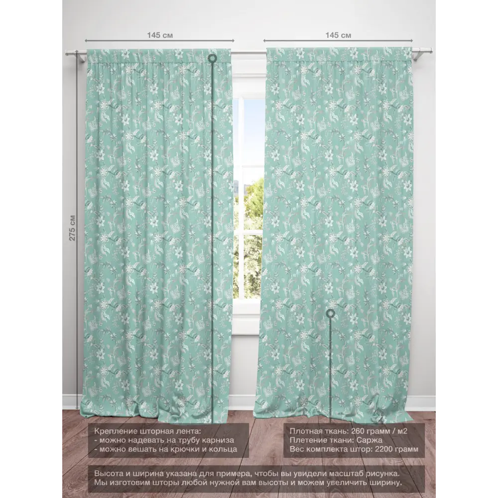 Фото 4 Комплект штор на шторной ленте Decoracion Фантазийные цветы 145x275 см цвет серый бирюзовый Фото 4 Комплект штор на шторной ленте Decoracion Фантазийные цветы 145x275 см цвет серый бирюзовый