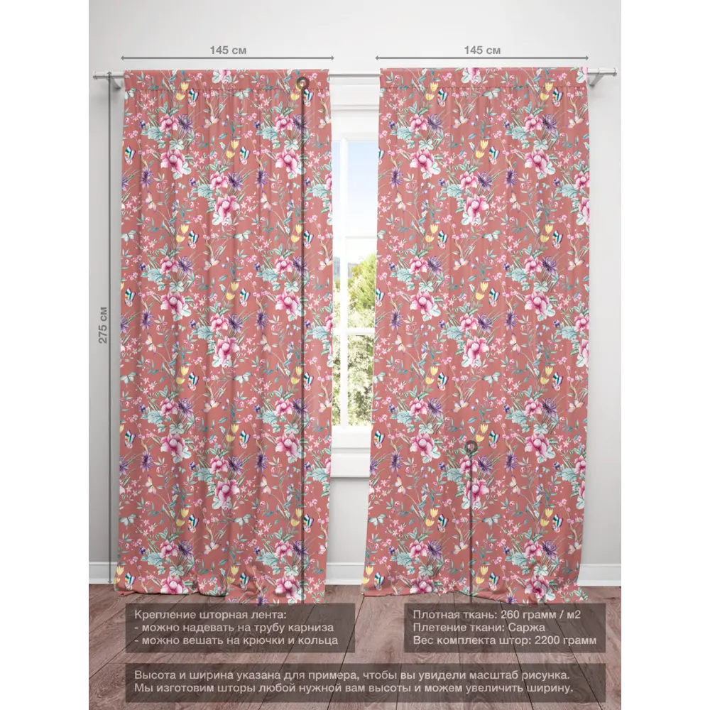 Фото 4 Комплект штор на шторной ленте Decoracion Летнее настроение 145x275 см цвет бордовый