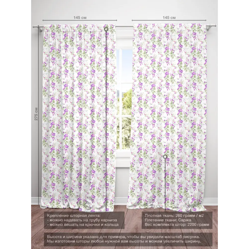 Фото 4 Комплект штор на шторной ленте Decoracion Летний аромат 145x275 см цвет белый сиреневый Фото 4 Комплект штор на шторной ленте Decoracion Летний аромат 145x275 см цвет белый сиреневый