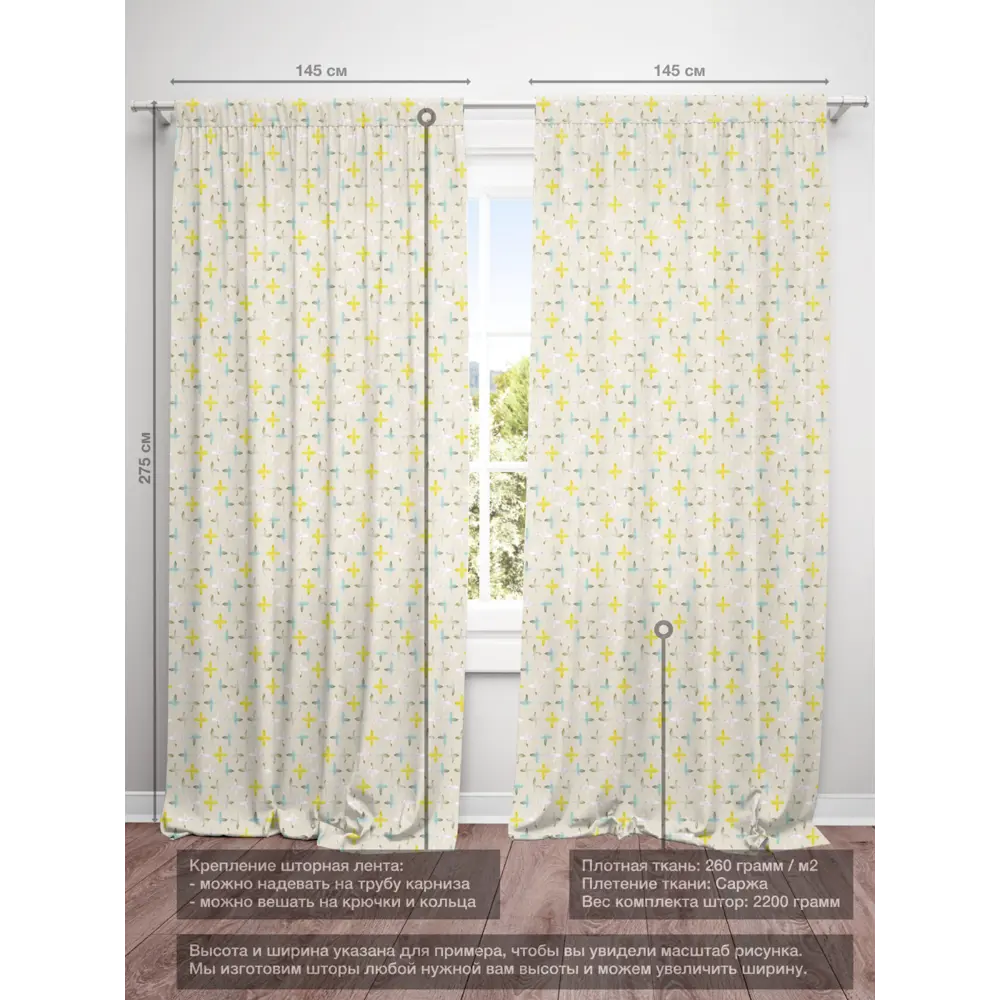 Фото 4 Комплект штор на шторной ленте Decoracion Акварельные плюсики 145x275 см цвет желтый светло-бежевый Фото 4 Комплект штор на шторной ленте Decoracion Акварельные плюсики 145x275 см цвет желтый светло-бежевый