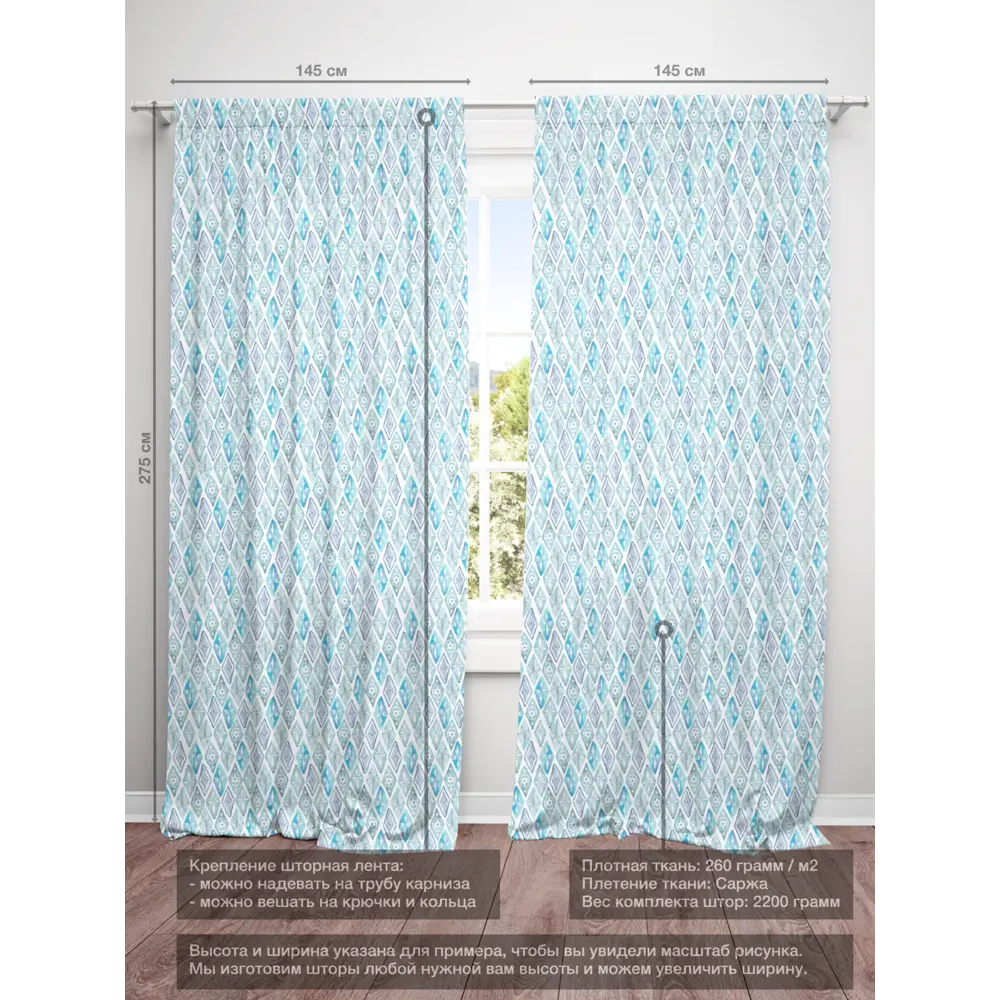 Фото 4 Комплект штор на шторной ленте Decoracion Ромбы с узором 145x275 см цвет белый голубой