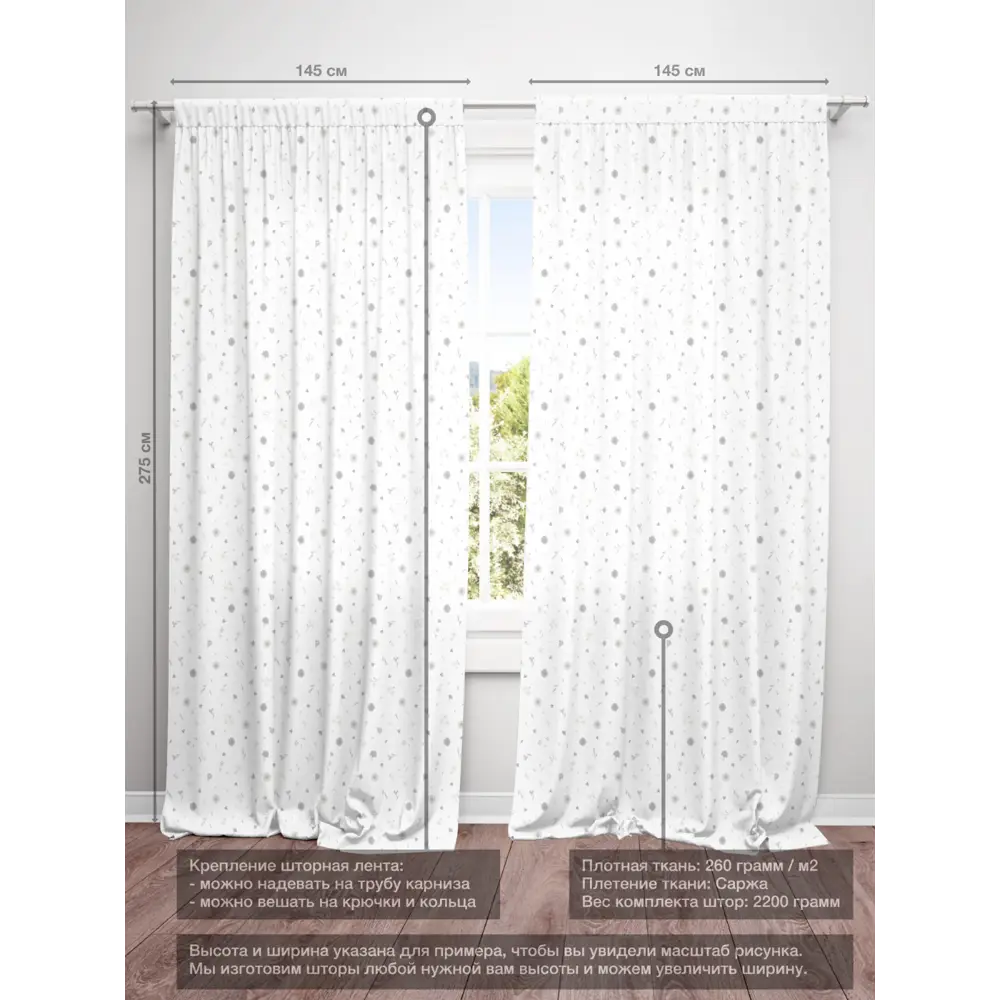 Фото 4 Комплект штор на шторной ленте Decoracion Пестики тычинки 145x275 см цвет белый серый Фото 4 Комплект штор на шторной ленте Decoracion Пестики тычинки 145x275 см цвет белый серый