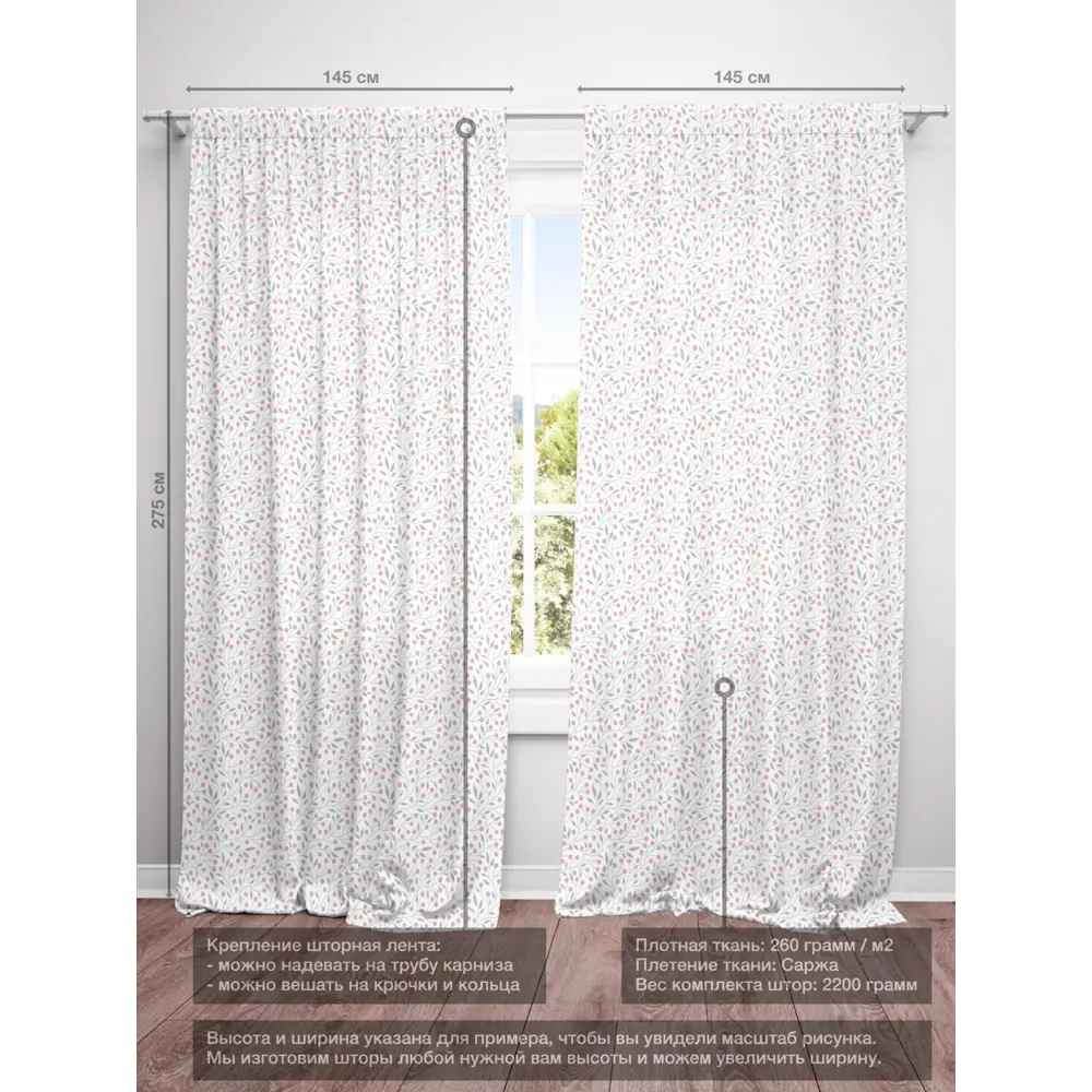 Фото 4 Комплект штор на шторной ленте Decoracion Лесные ягоды 145x275 см цвет белый серый розовый Фото 4 Комплект штор на шторной ленте Decoracion Лесные ягоды 145x275 см цвет белый серый розовый