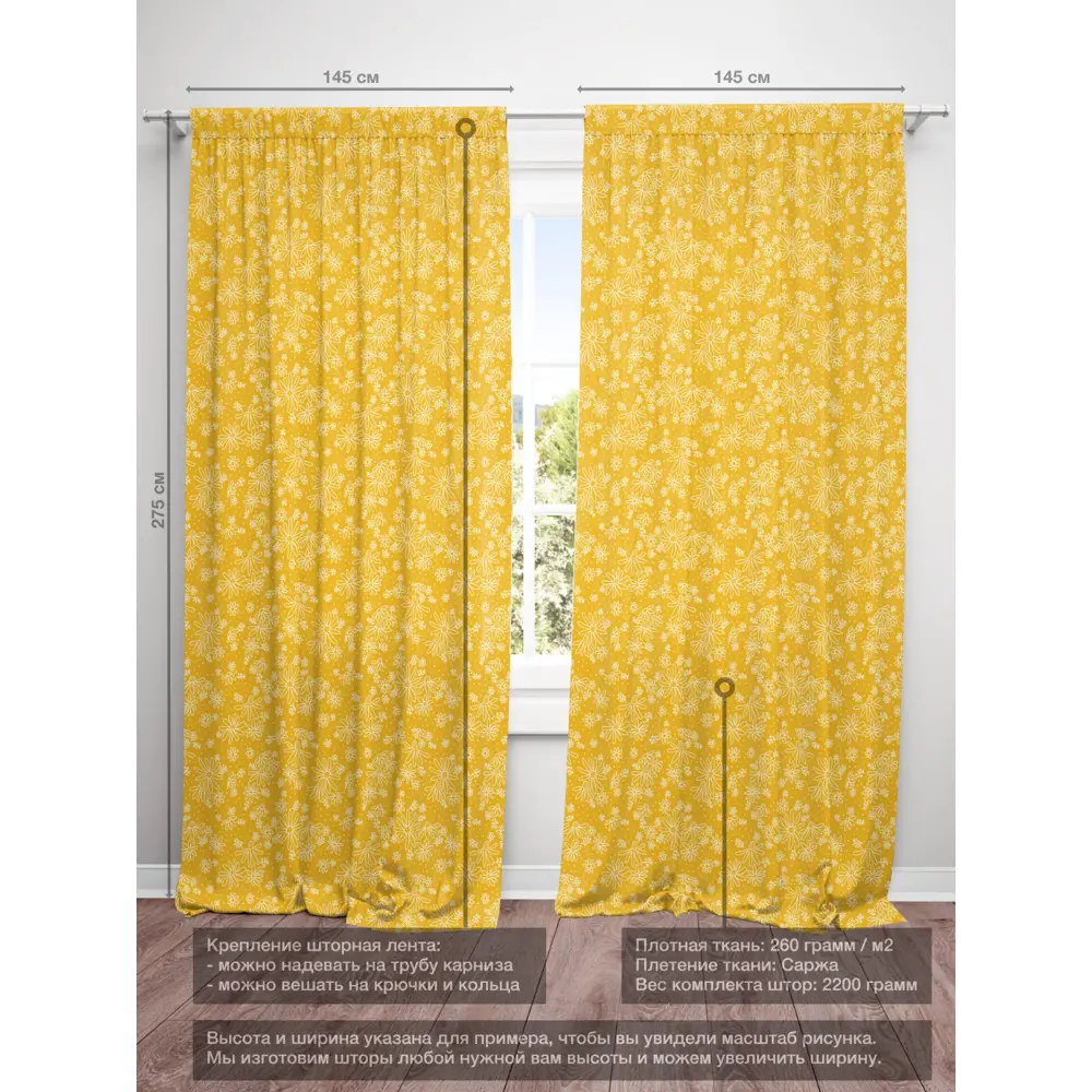 Фото 4 Комплект штор на шторной ленте Decoracion Привет ромашки 145x275 см цвет белый желтый