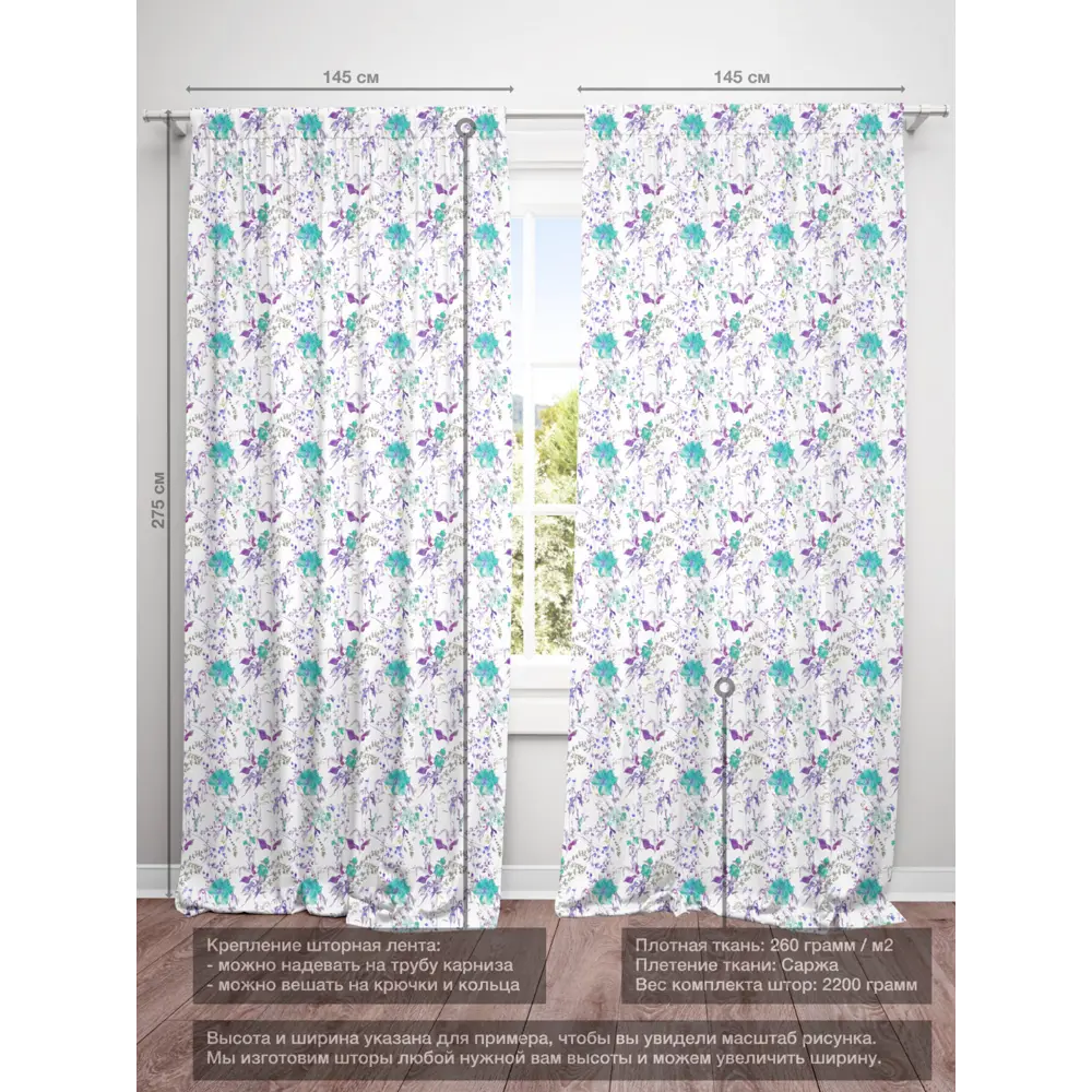 Фото 4 Комплект штор на шторной ленте Decoracion Июльская поляна 145x275 см цвет белый фиолетовый бирюзовый