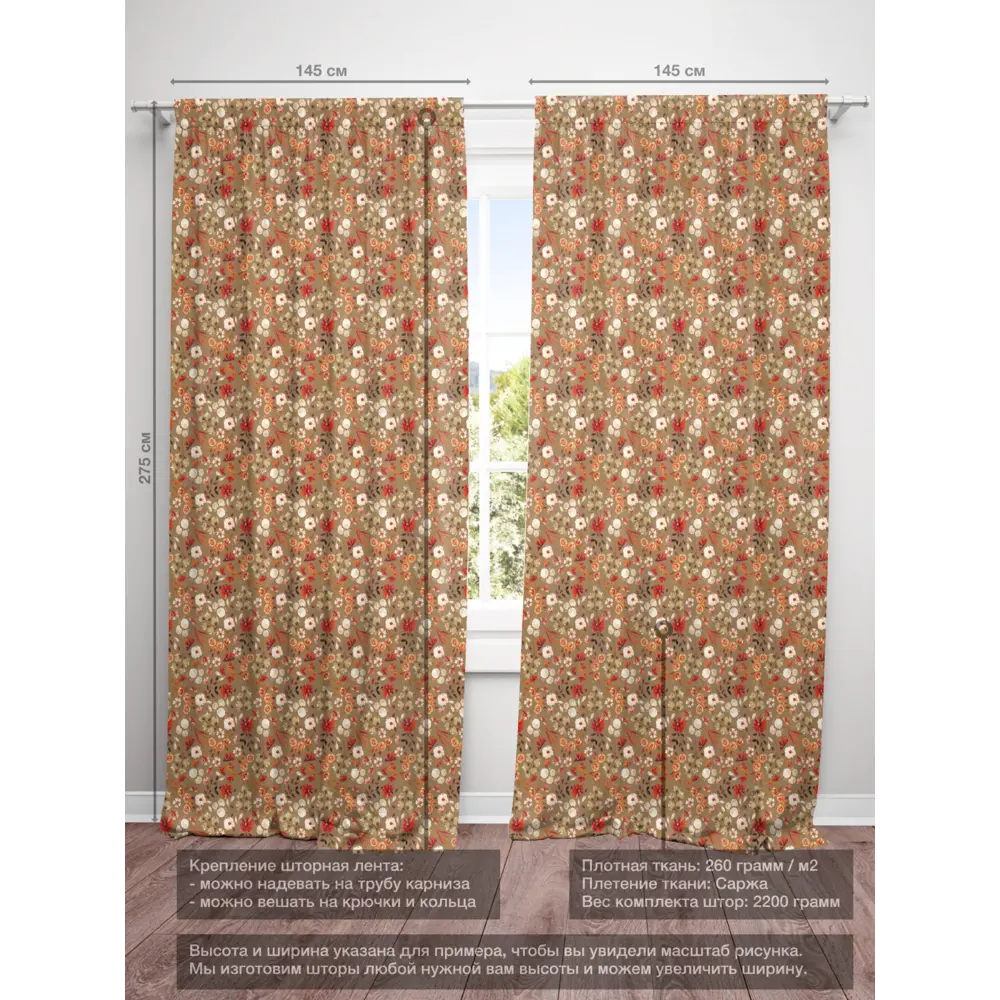Фото 4 Комплект штор на шторной ленте Decoracion Цветочное ассорти 145x275 см цвет коричневый красный Фото 4 Комплект штор на шторной ленте Decoracion Цветочное ассорти 145x275 см цвет коричневый красный