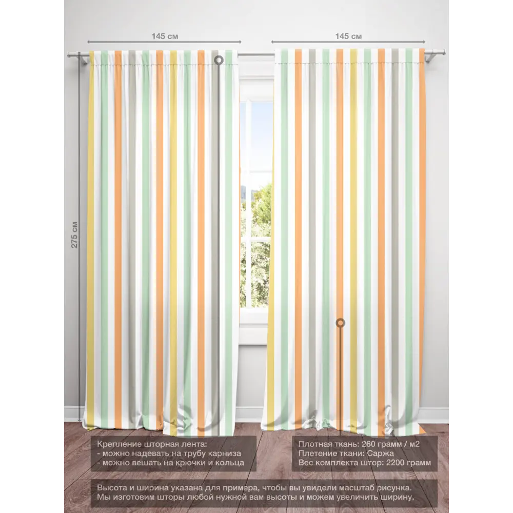 Фото 3 Комплект штор на шторной ленте Decoracion Стильные полоски 145x275 см цвет белый коричневый оранжевый бирюзовый Фото 3 Комплект штор на шторной ленте Decoracion Стильные полоски 145x275 см цвет белый коричневый оранжевый бирюзовый