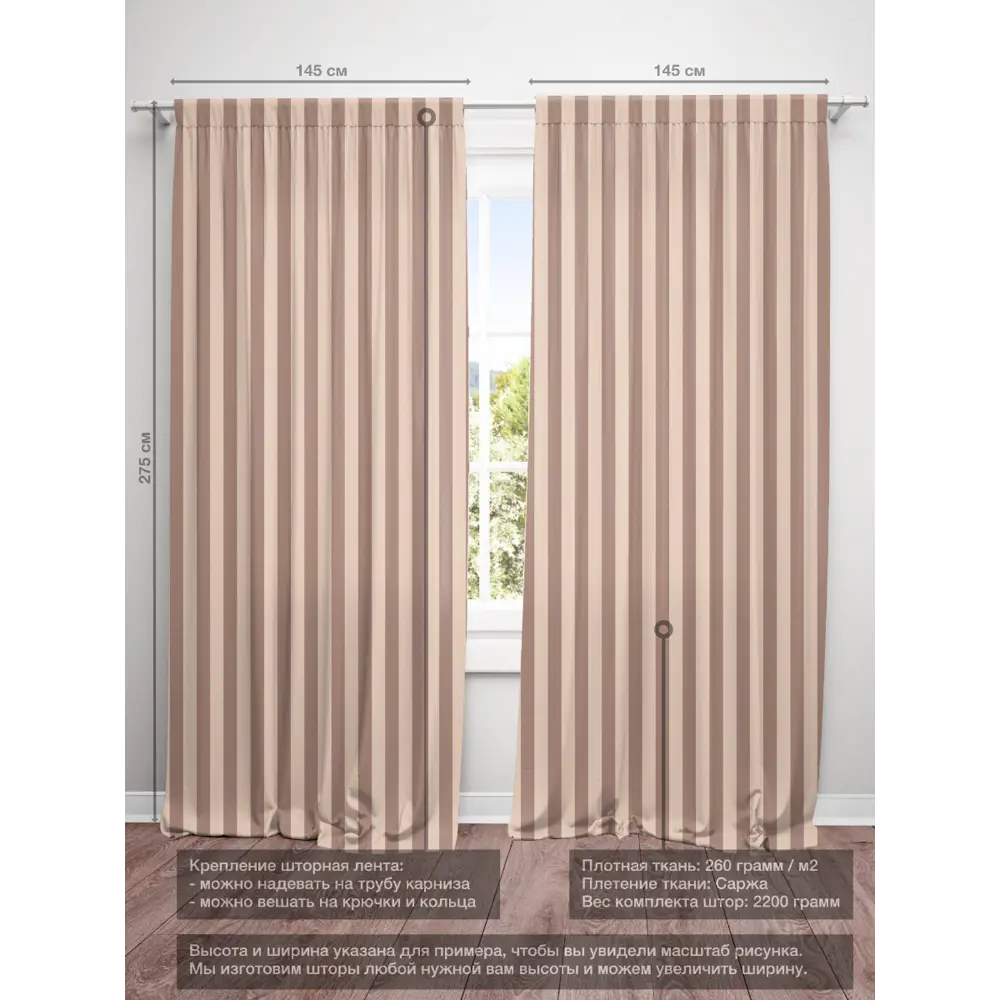 Фото 3 Комплект штор на шторной ленте Decoracion Элегантная полоска 145x275 см цвет бежевый коричневый темно-бежевый Фото 3 Комплект штор на шторной ленте Decoracion Элегантная полоска 145x275 см цвет бежевый коричневый темно-бежевый
