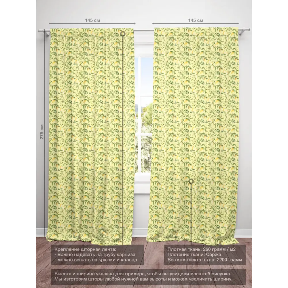Фото 4 Комплект штор на шторной ленте Decoracion Сочные лимоны 145x275 см цвет зеленый желтый Фото 4 Комплект штор на шторной ленте Decoracion Сочные лимоны 145x275 см цвет зеленый желтый