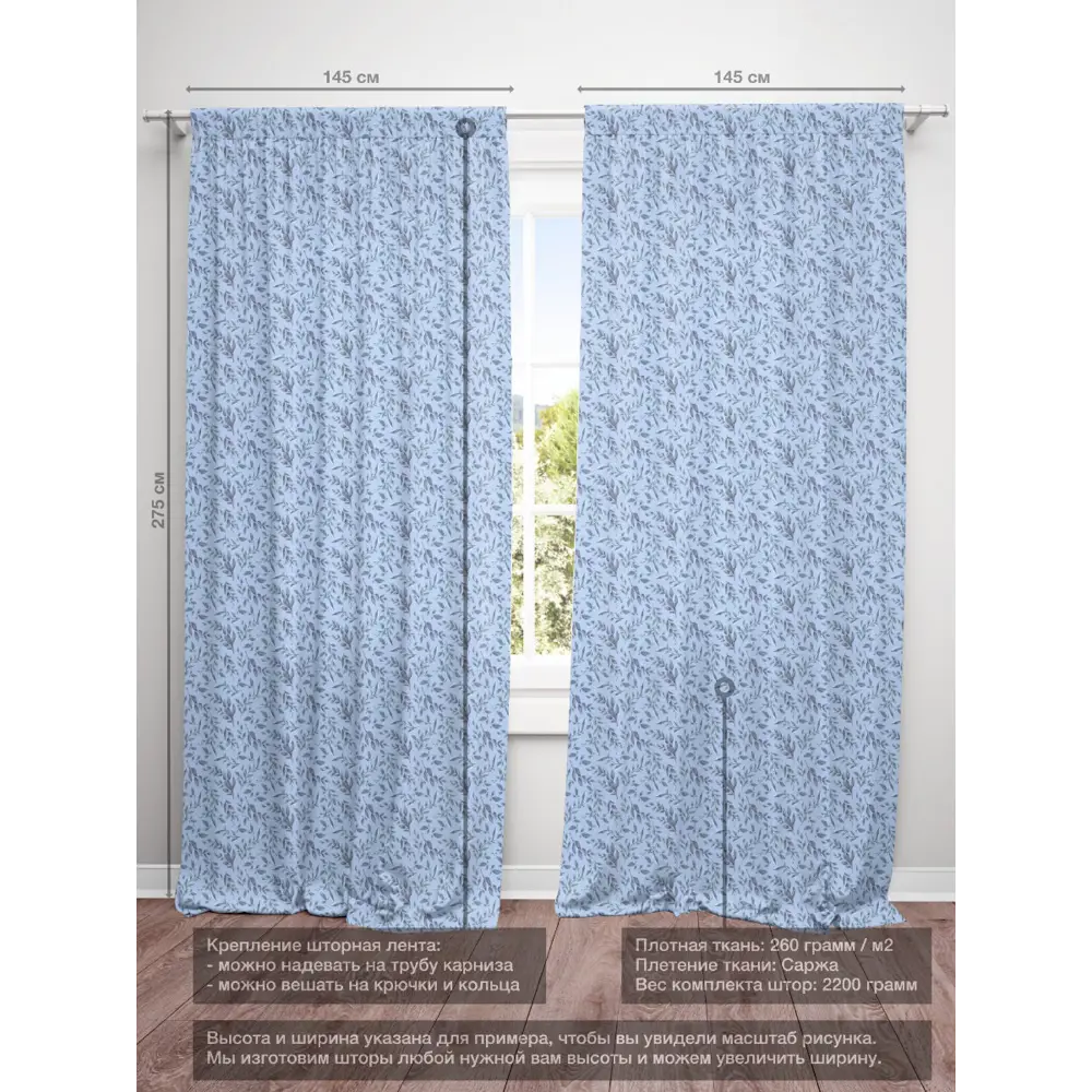 Фото 4 Комплект штор на шторной ленте Decoracion Изящные веточки 145x275 см цвет синий голубой Фото 4 Комплект штор на шторной ленте Decoracion Изящные веточки 145x275 см цвет синий голубой