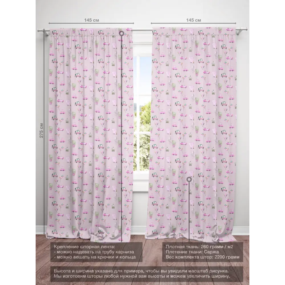Фото 4 Комплект штор на шторной ленте Decoracion Машинки и воздушные шарики 145x275 см цвет фуксия сиреневый