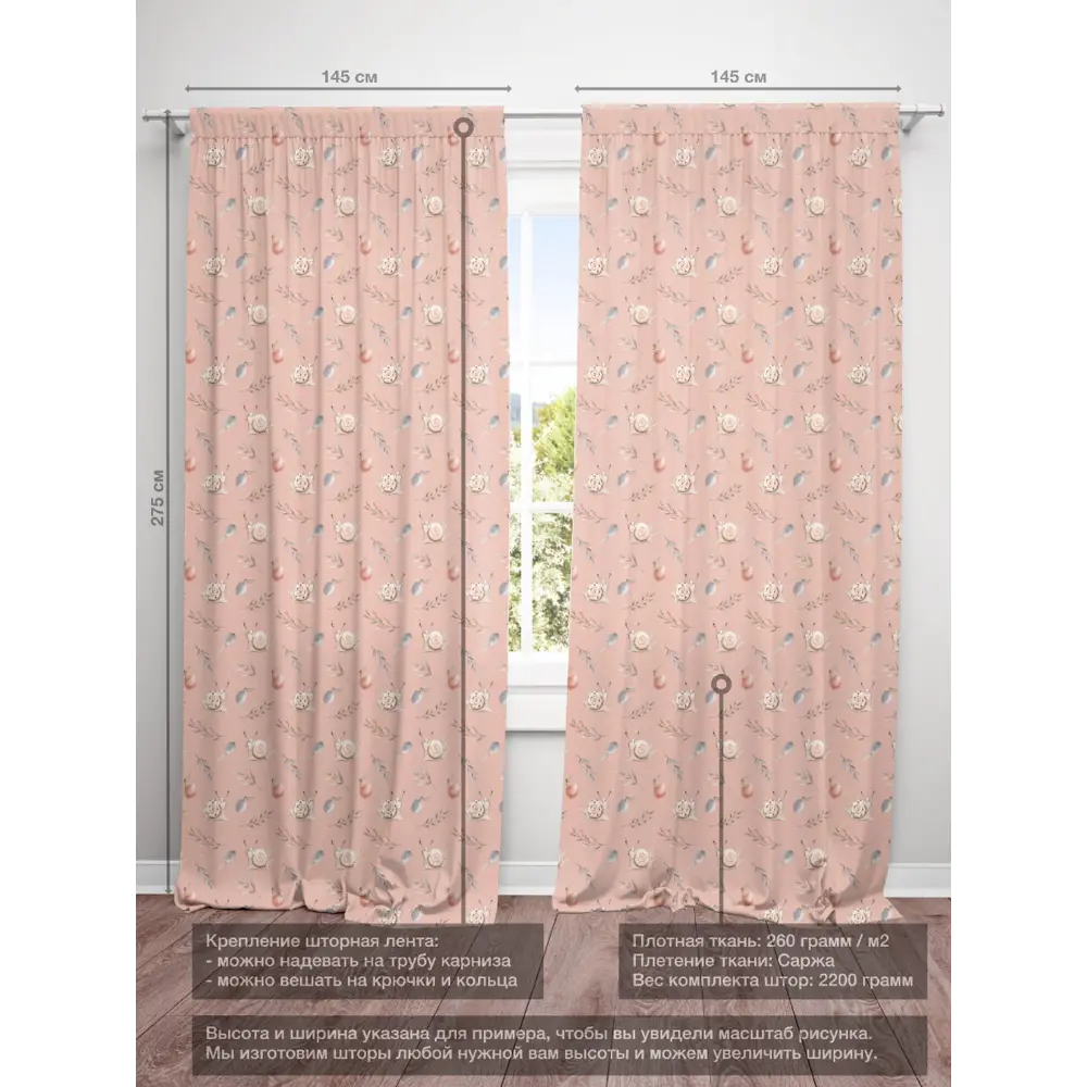 Фото 4 Комплект штор на шторной ленте Decoracion Смешные улитки 145x275 см цвет темно-розовый Фото 4 Комплект штор на шторной ленте Decoracion Смешные улитки 145x275 см цвет темно-розовый