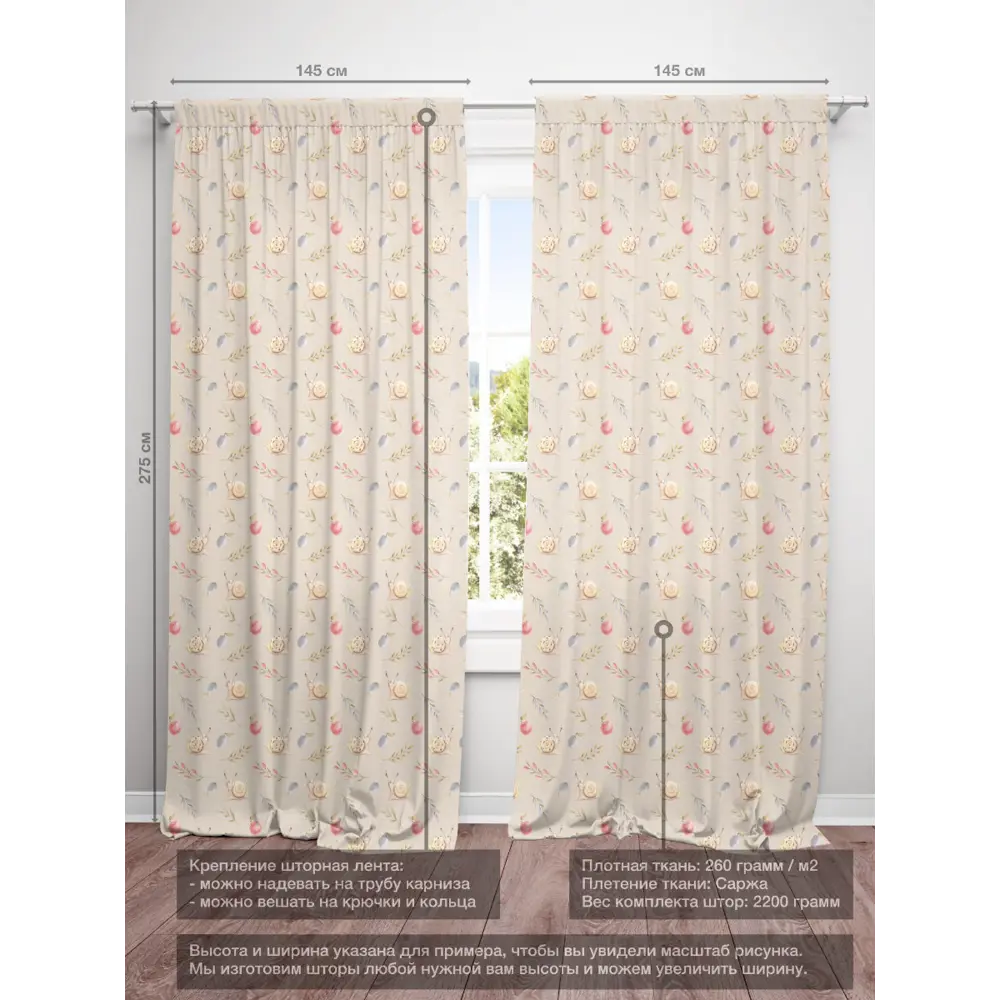 Фото 4 Комплект штор на шторной ленте Decoracion Смешные улитки 145x275 см цвет бежевый