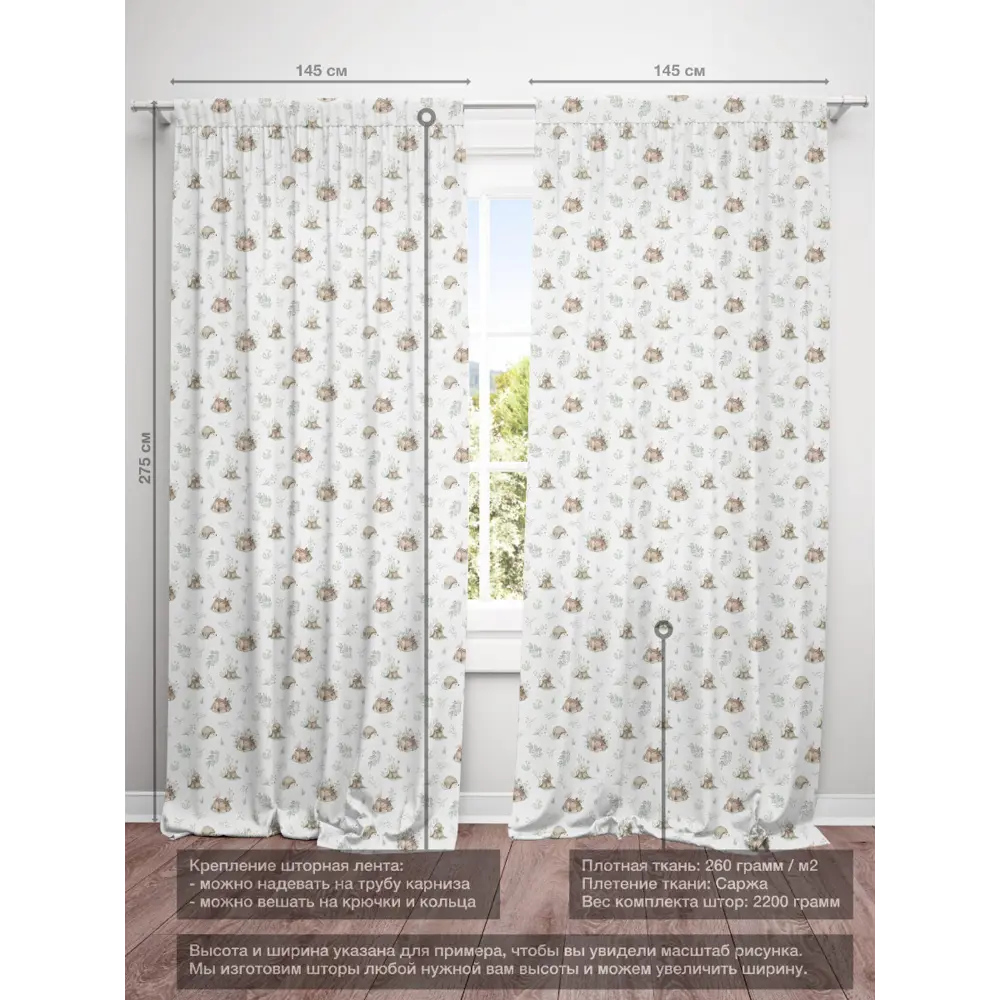 Фото 4 Комплект штор на шторной ленте Decoracion Лесные друзья 145x275 см цвет серый Фото 4 Комплект штор на шторной ленте Decoracion Лесные друзья 145x275 см цвет серый