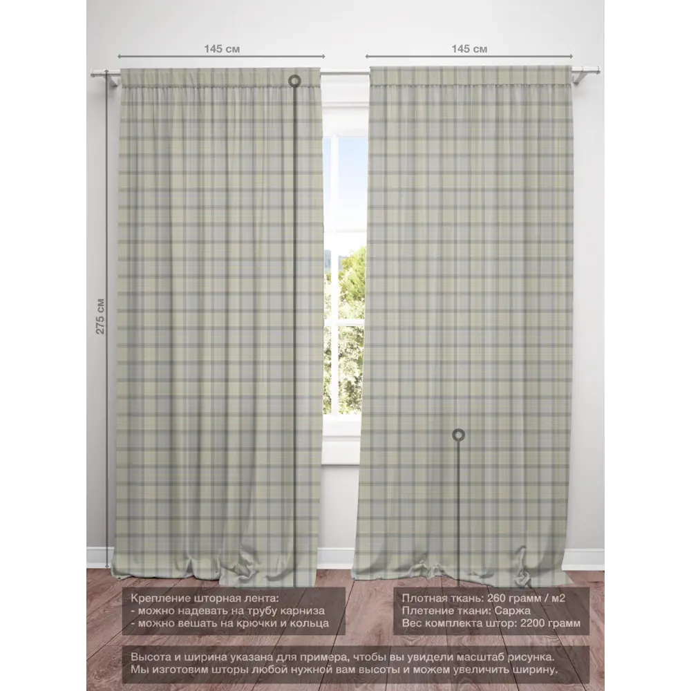 Фото 4 Комплект штор на шторной ленте Decoracion Stewart tartan 145x275 см цвет серый бежевый Фото 4 Комплект штор на шторной ленте Decoracion Stewart tartan 145x275 см цвет серый бежевый