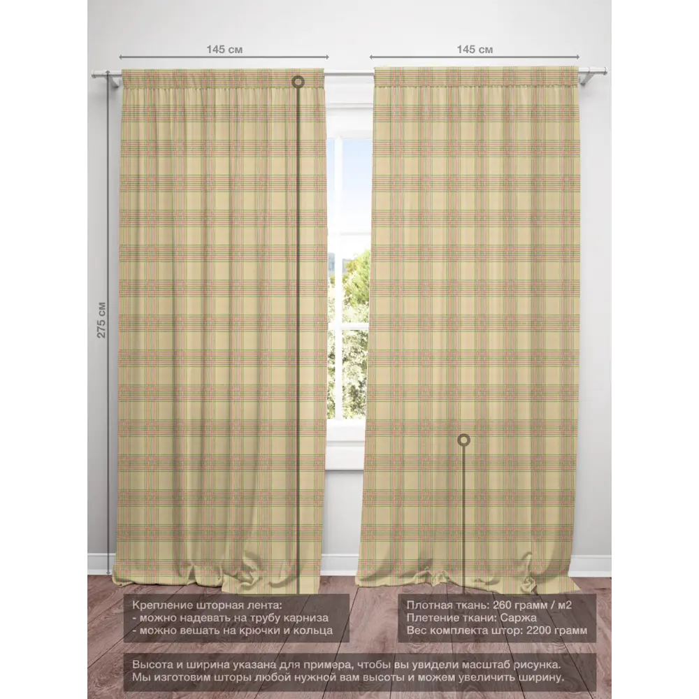 Фото 4 Комплект штор на шторной ленте Decoracion Виндзорская клетка 145x275 см цвет бежевый зеленый красный фиолетовый Фото 4 Комплект штор на шторной ленте Decoracion Виндзорская клетка 145x275 см цвет бежевый зеленый красный фиолетовый