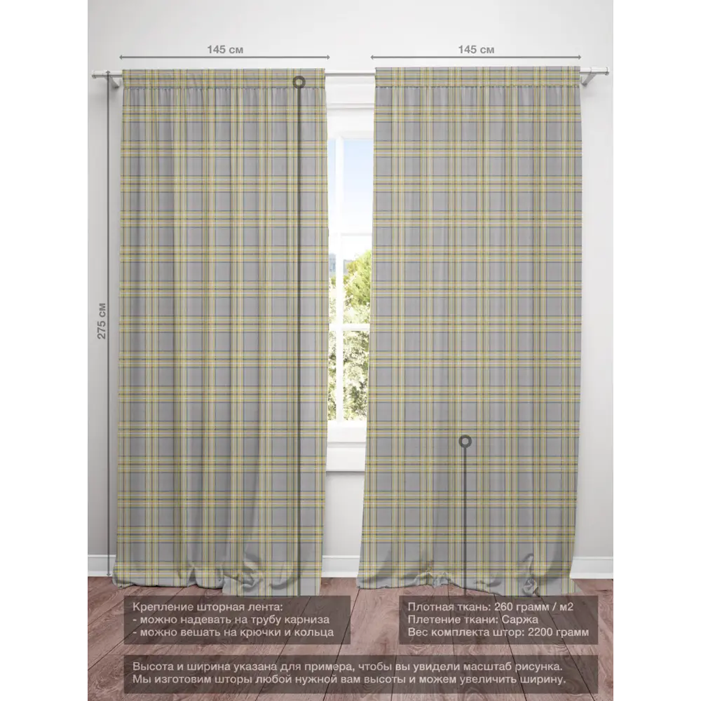 Фото 4 Комплект штор на шторной ленте Decoracion Виндзорская клетка 145x275 см цвет серый желтый Фото 4 Комплект штор на шторной ленте Decoracion Виндзорская клетка 145x275 см цвет серый желтый