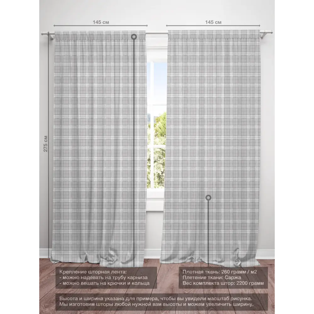 Фото 4 Комплект штор на шторной ленте Decoracion Клетка 4 квадрата 145x275 см цвет серый Фото 4 Комплект штор на шторной ленте Decoracion Клетка 4 квадрата 145x275 см цвет серый