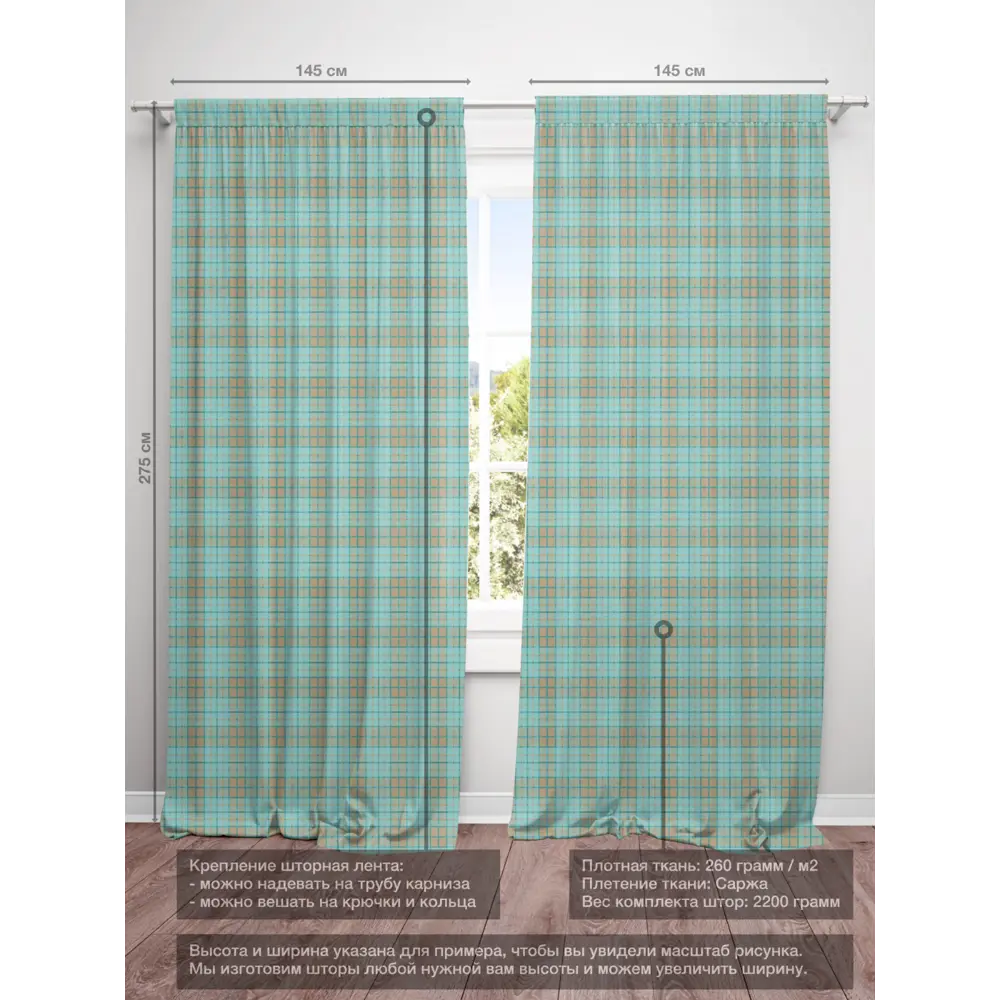 Фото 4 Комплект штор на шторной ленте Decoracion Классическая клетка 145x275 см цвет оранжевый бирюзовый Фото 4 Комплект штор на шторной ленте Decoracion Классическая клетка 145x275 см цвет оранжевый бирюзовый