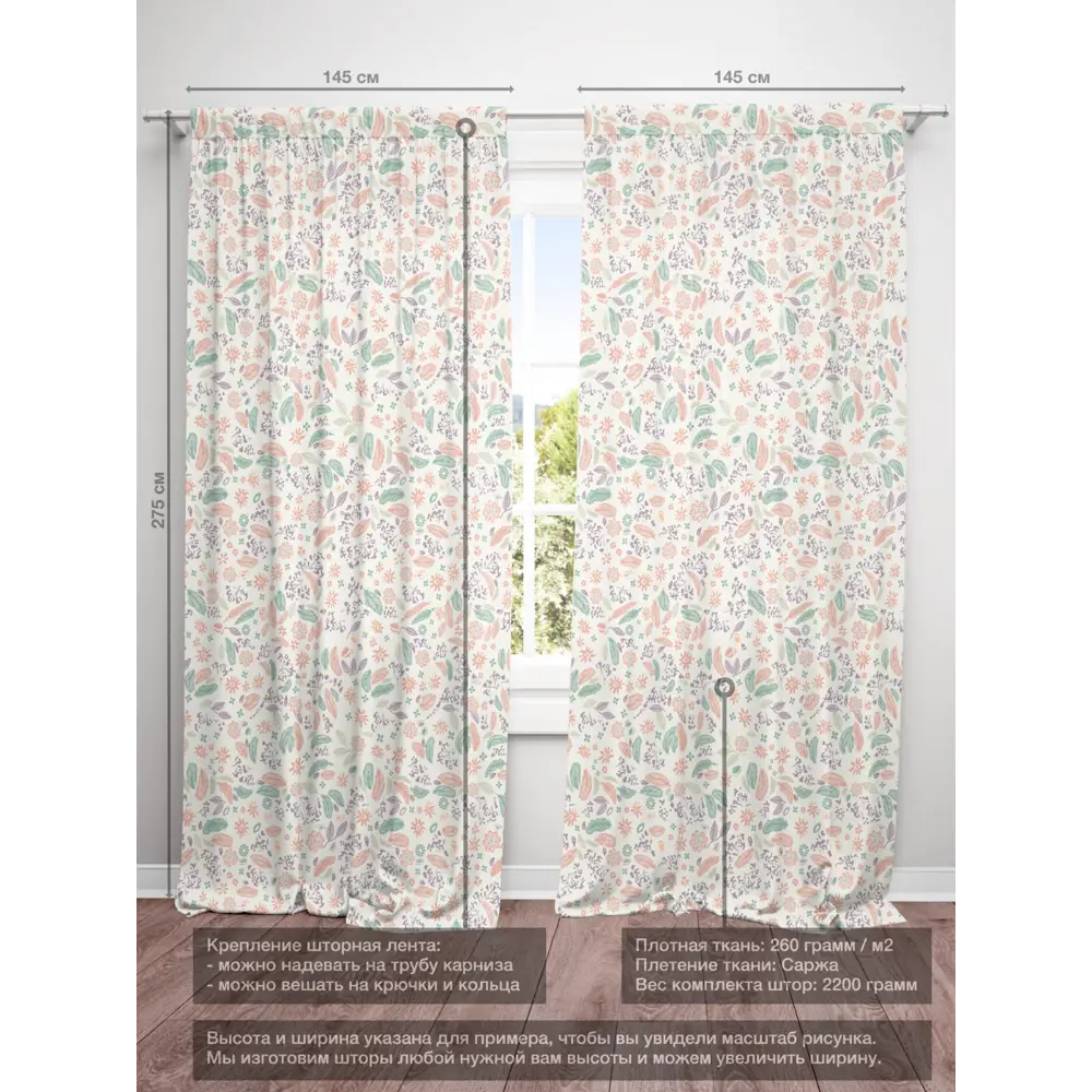 Фото 4 Комплект штор на шторной ленте Decoracion Ботикаш 145x275 см цвет зеленый оранжевый светло-бежевый