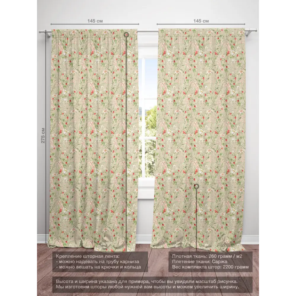 Фото 4 Комплект штор на шторной ленте Decoracion Ягодки-клубнички 145x275 см цвет бежевый зеленый красный Фото 4 Комплект штор на шторной ленте Decoracion Ягодки-клубнички 145x275 см цвет бежевый зеленый красный