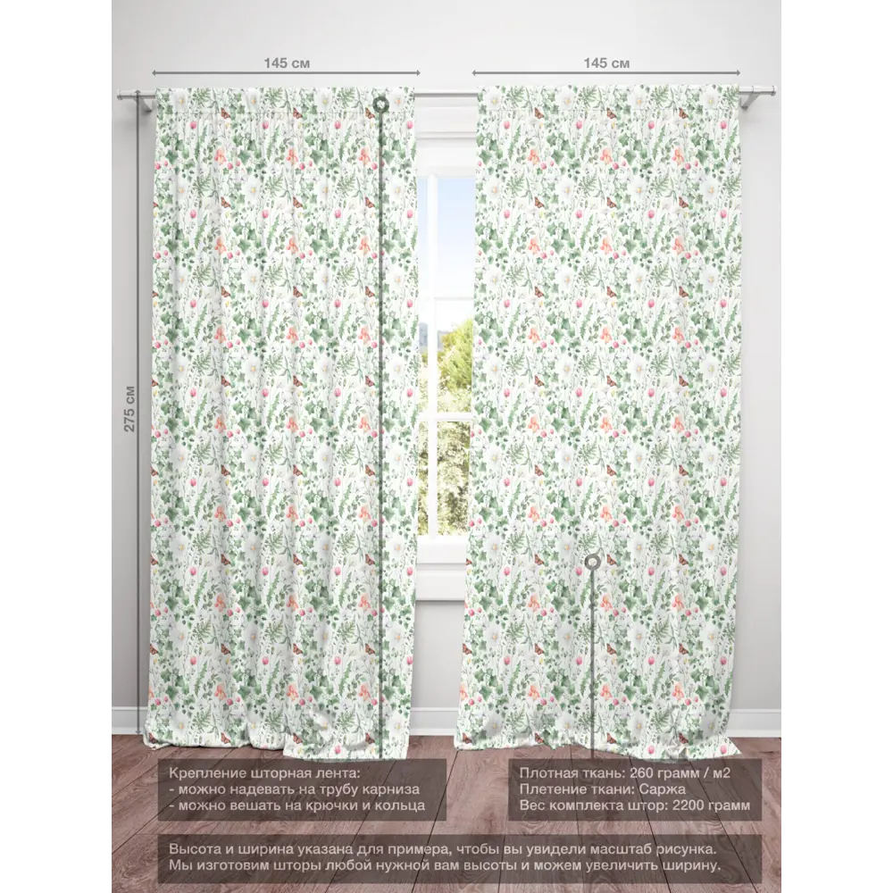 Фото 4 Комплект штор на шторной ленте Decoracion Бабочки в ромашках 145x275 см цвет белый зеленый красный Фото 4 Комплект штор на шторной ленте Decoracion Бабочки в ромашках 145x275 см цвет белый зеленый красный